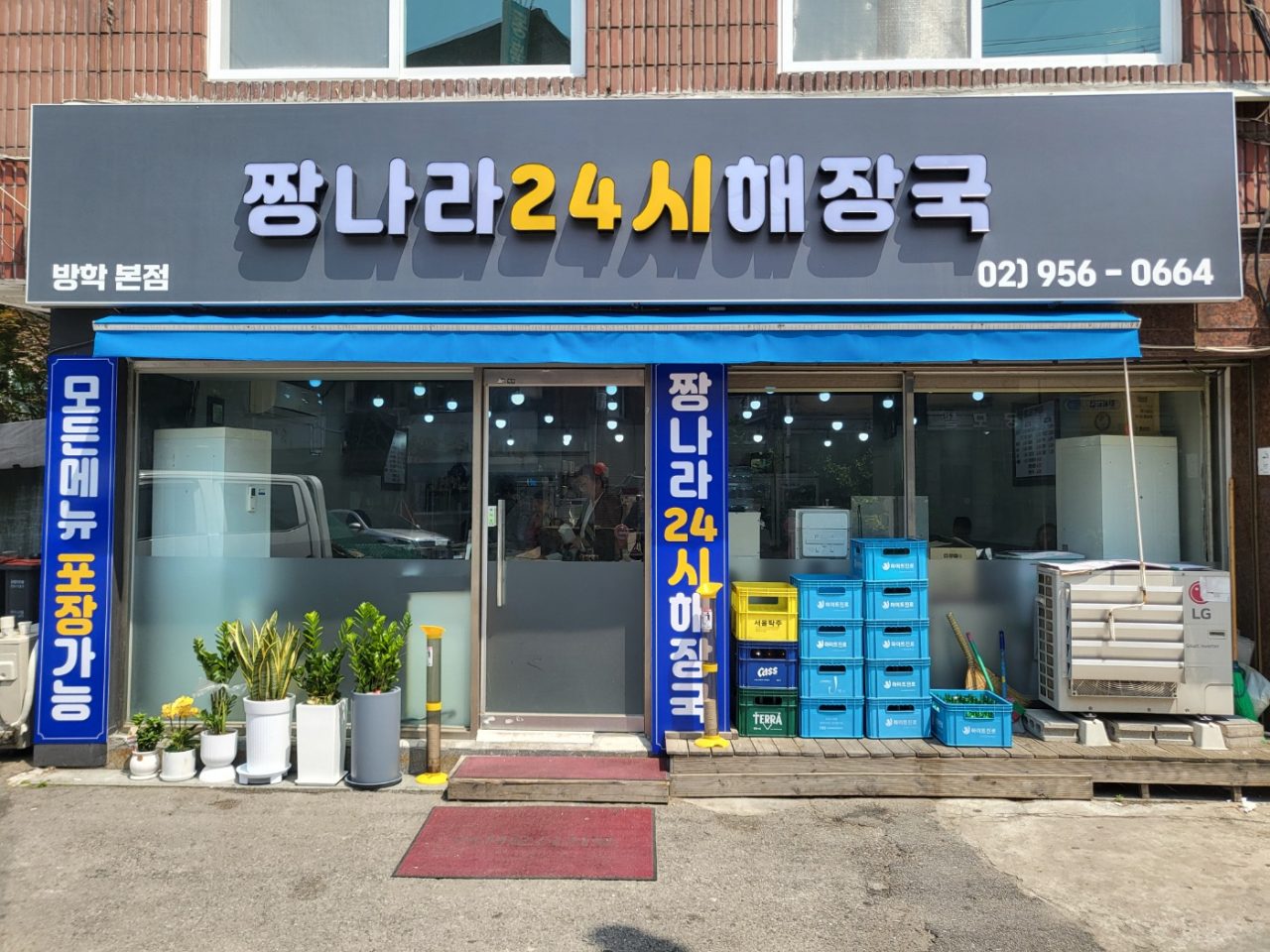 짱나라24시해장국 사진