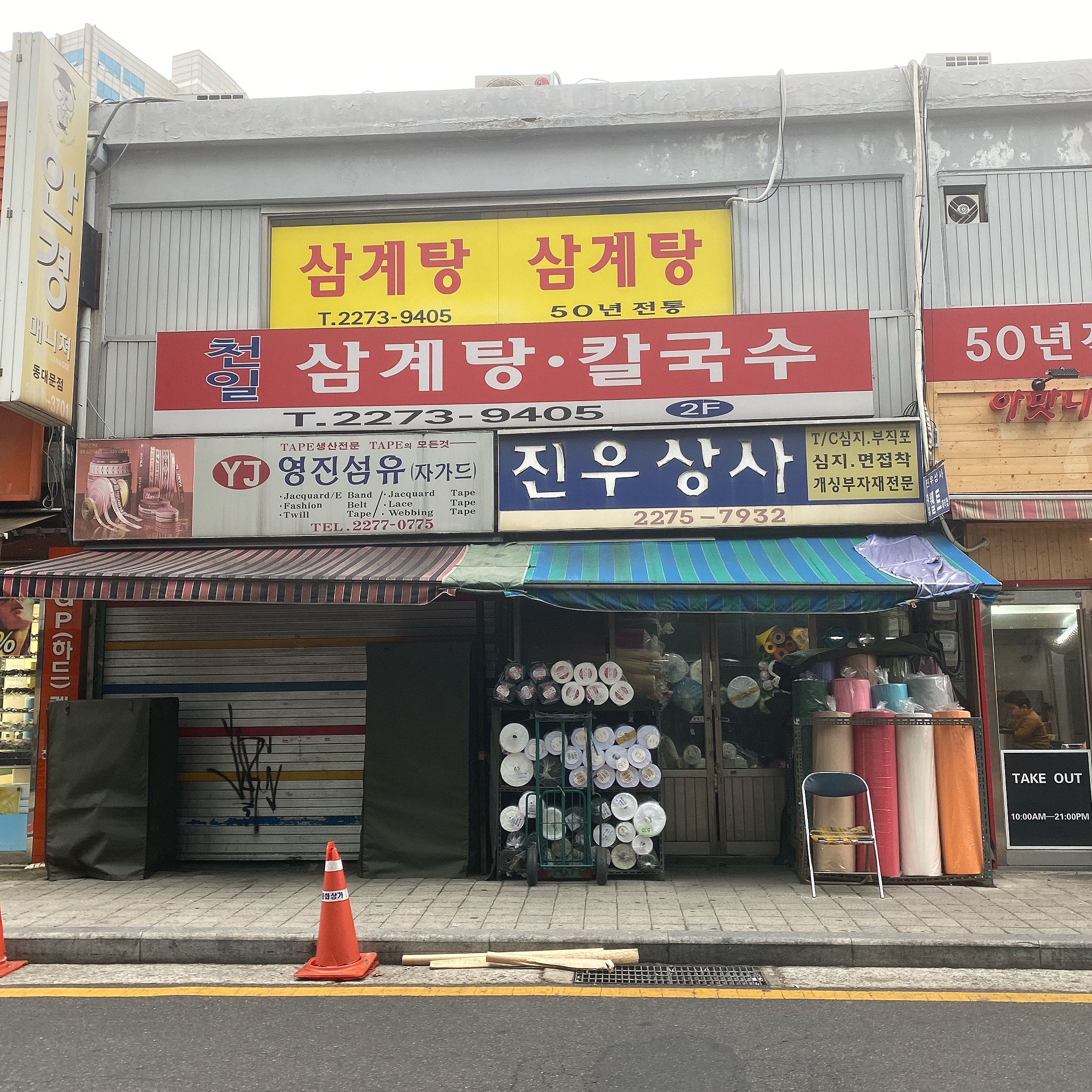 천일삼계탕 사진 1