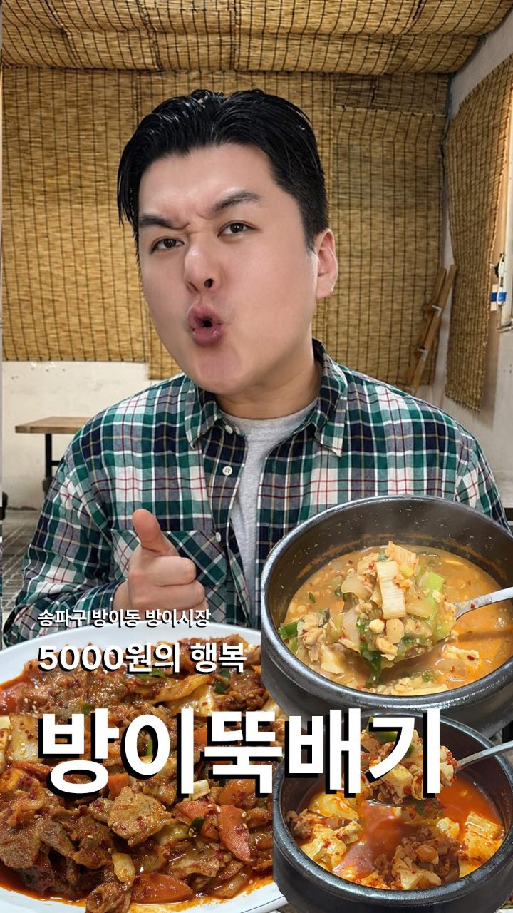 방이뚝배기 사진