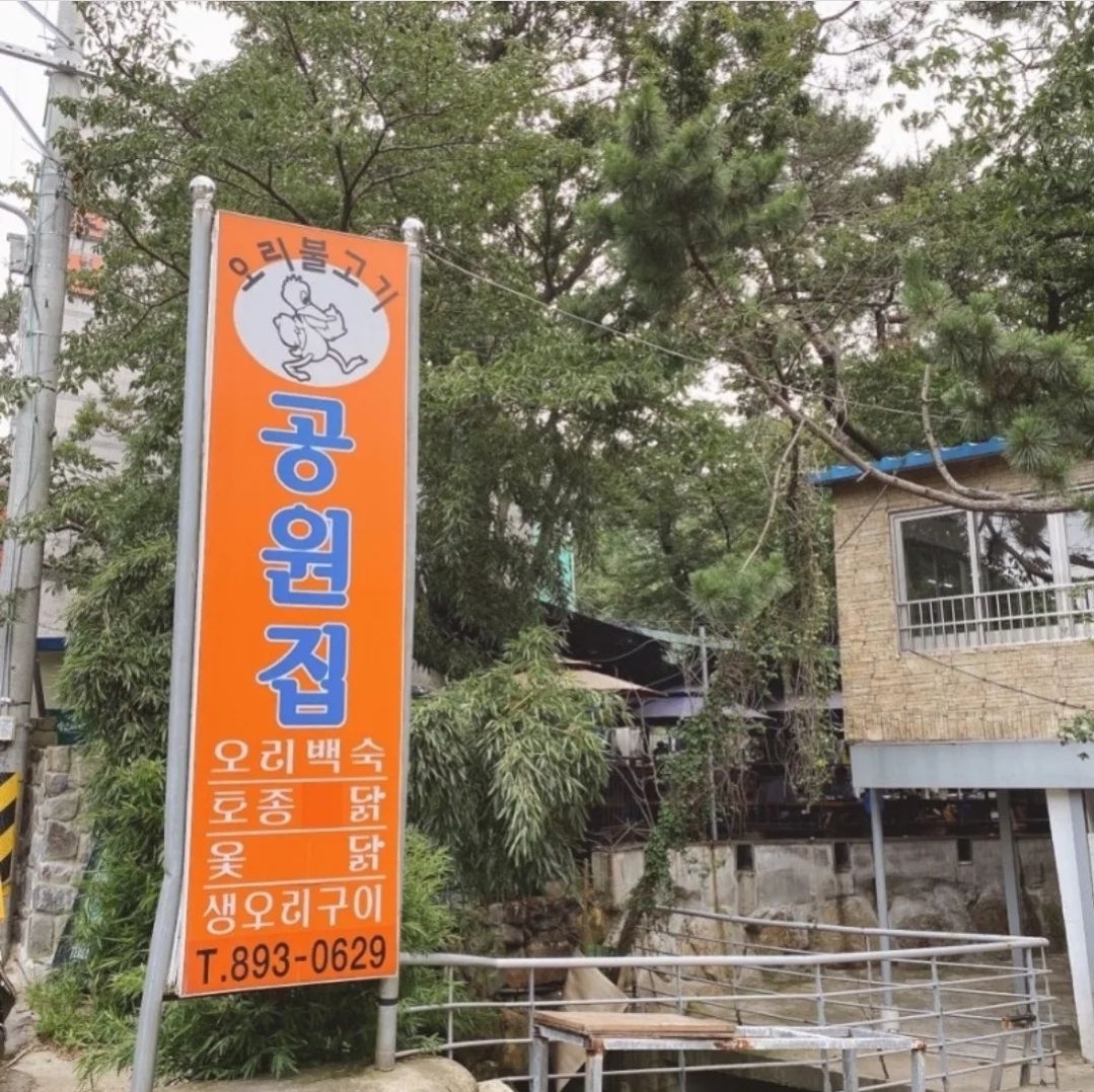 공원집 사진 1