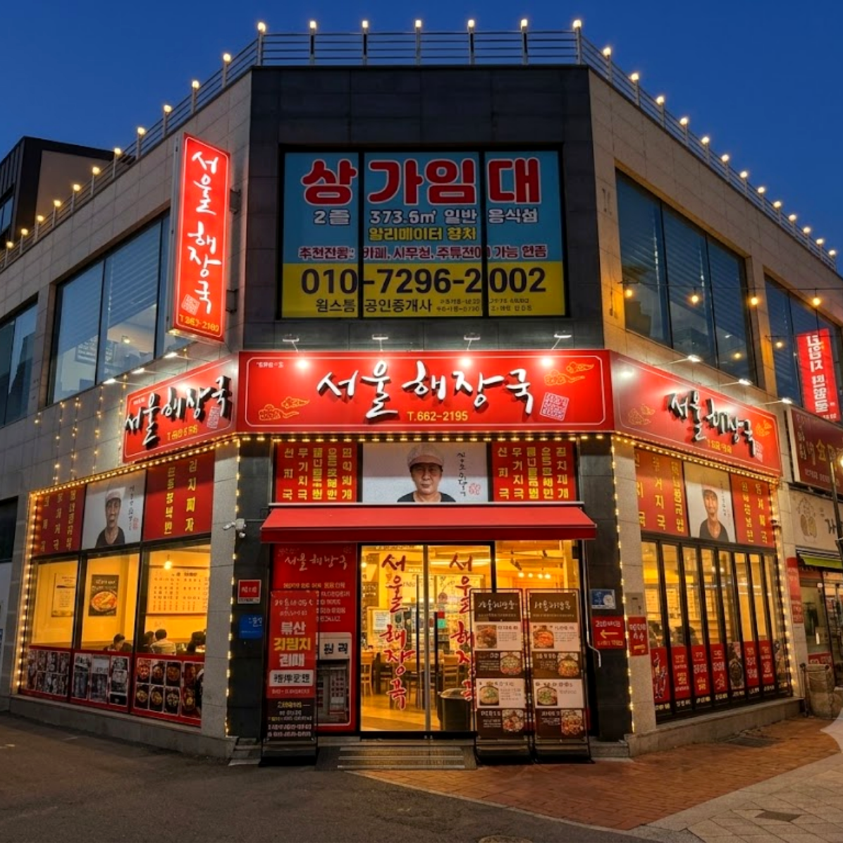 서울해장국 사진 1