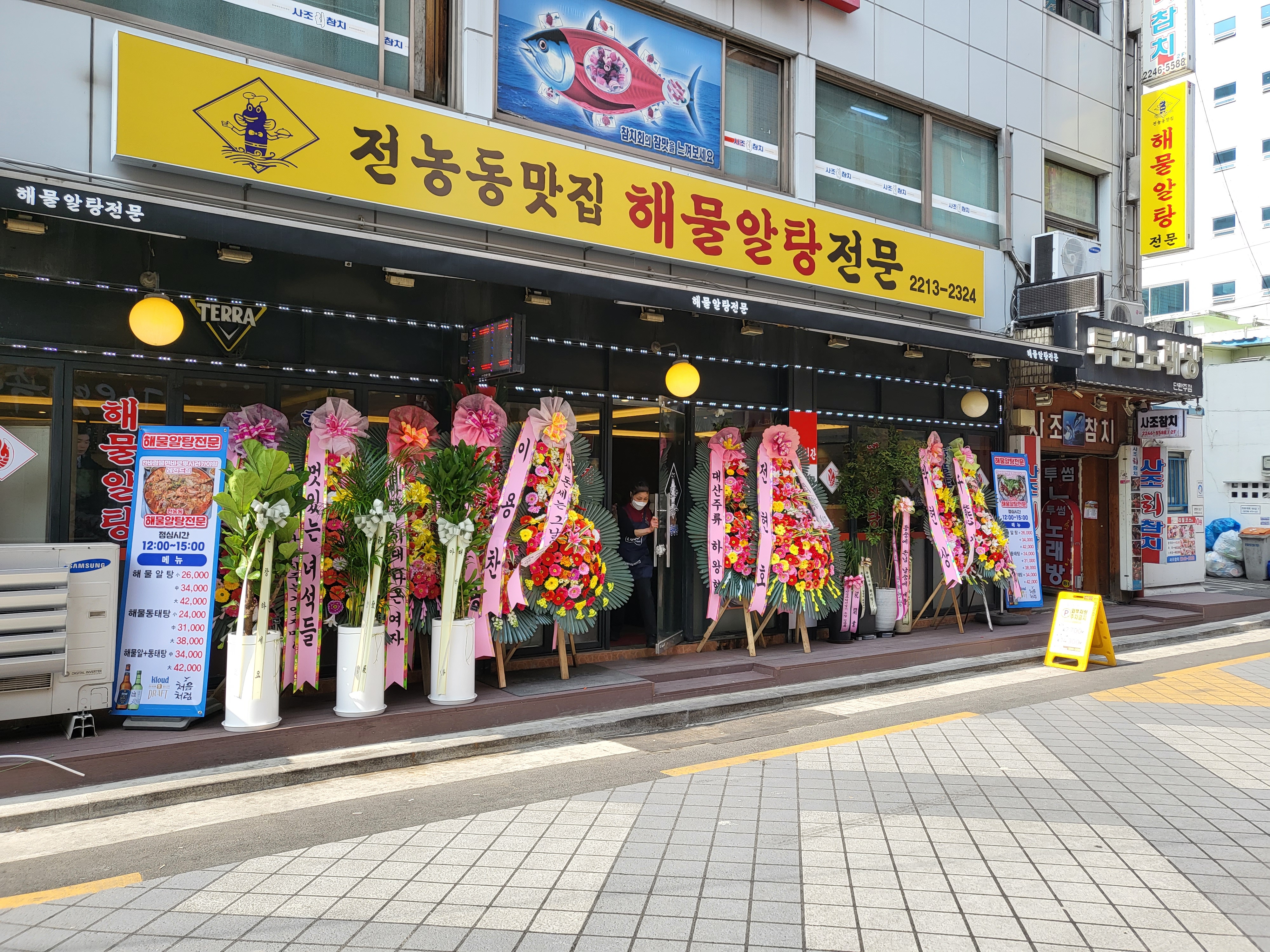 해물알탕전문 사진 1