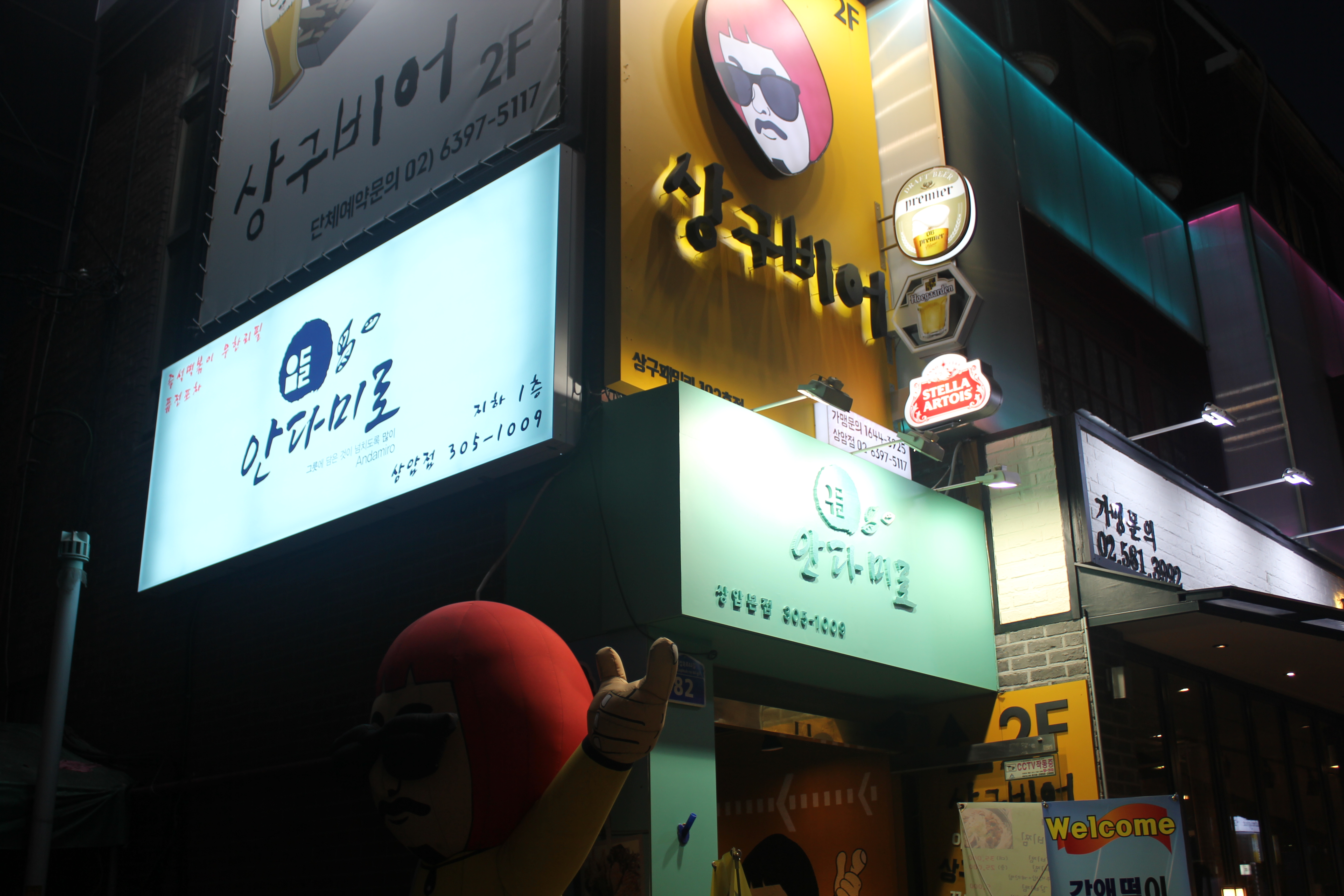 안다미로 사진 1