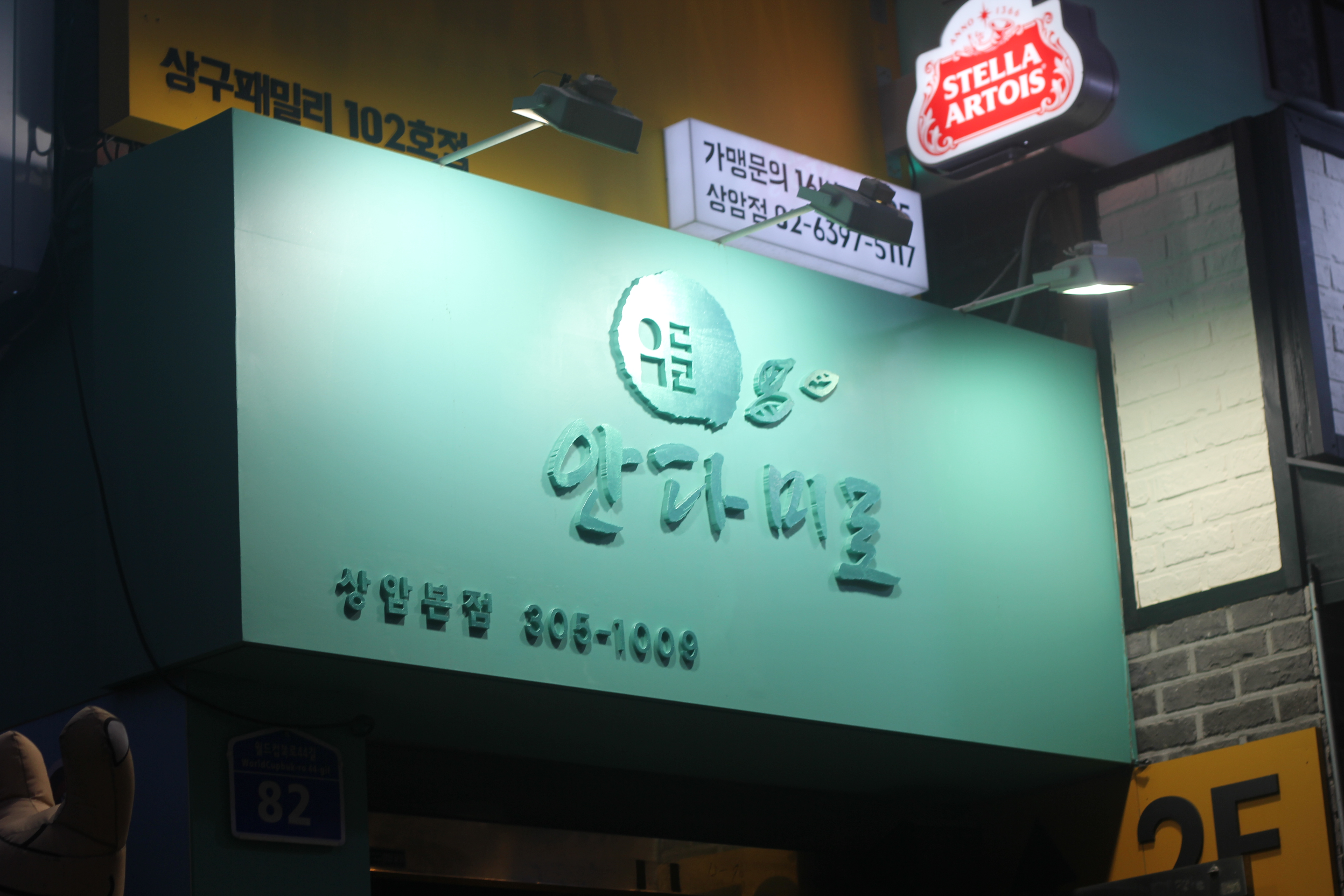 안다미로 사진 2