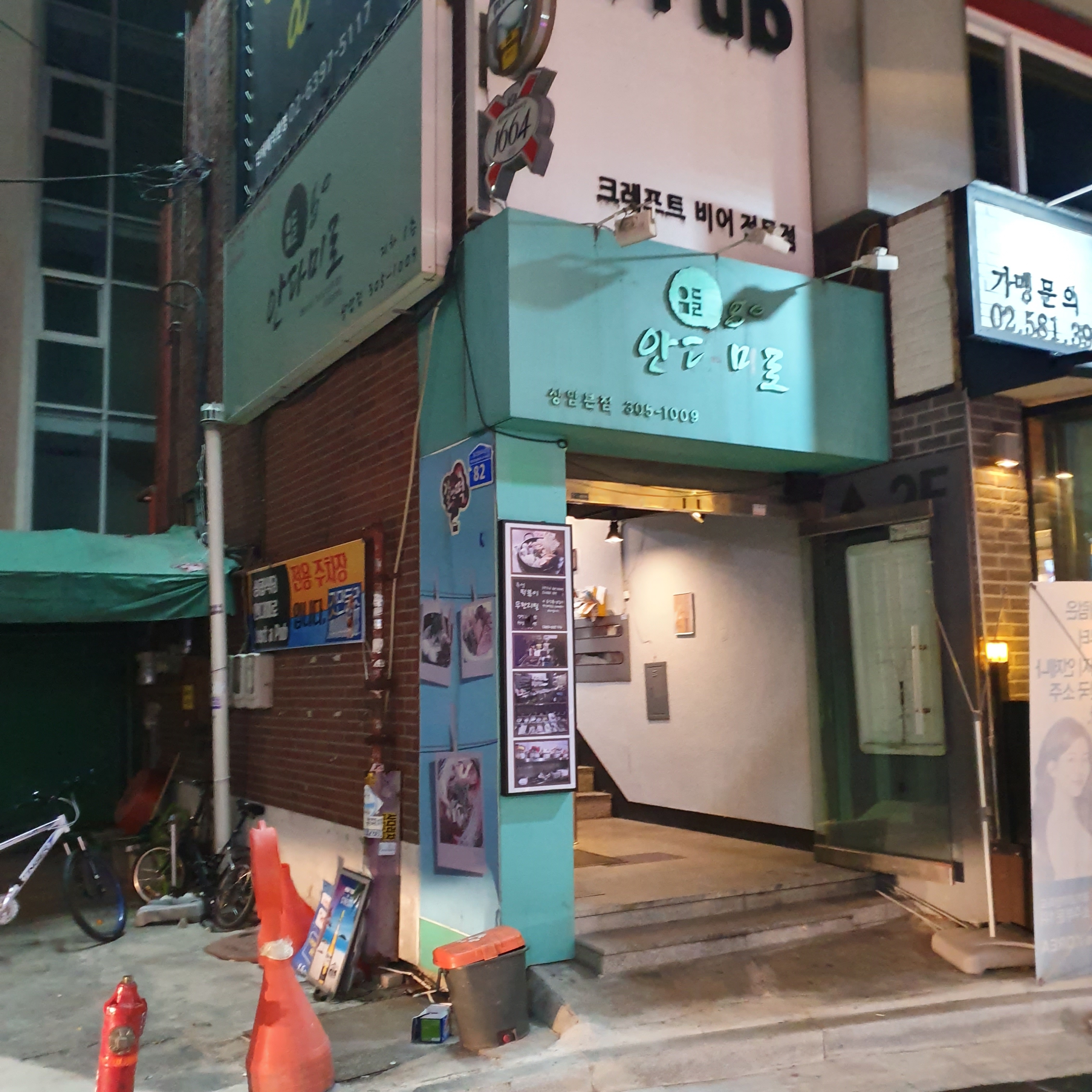안다미로 사진 4
