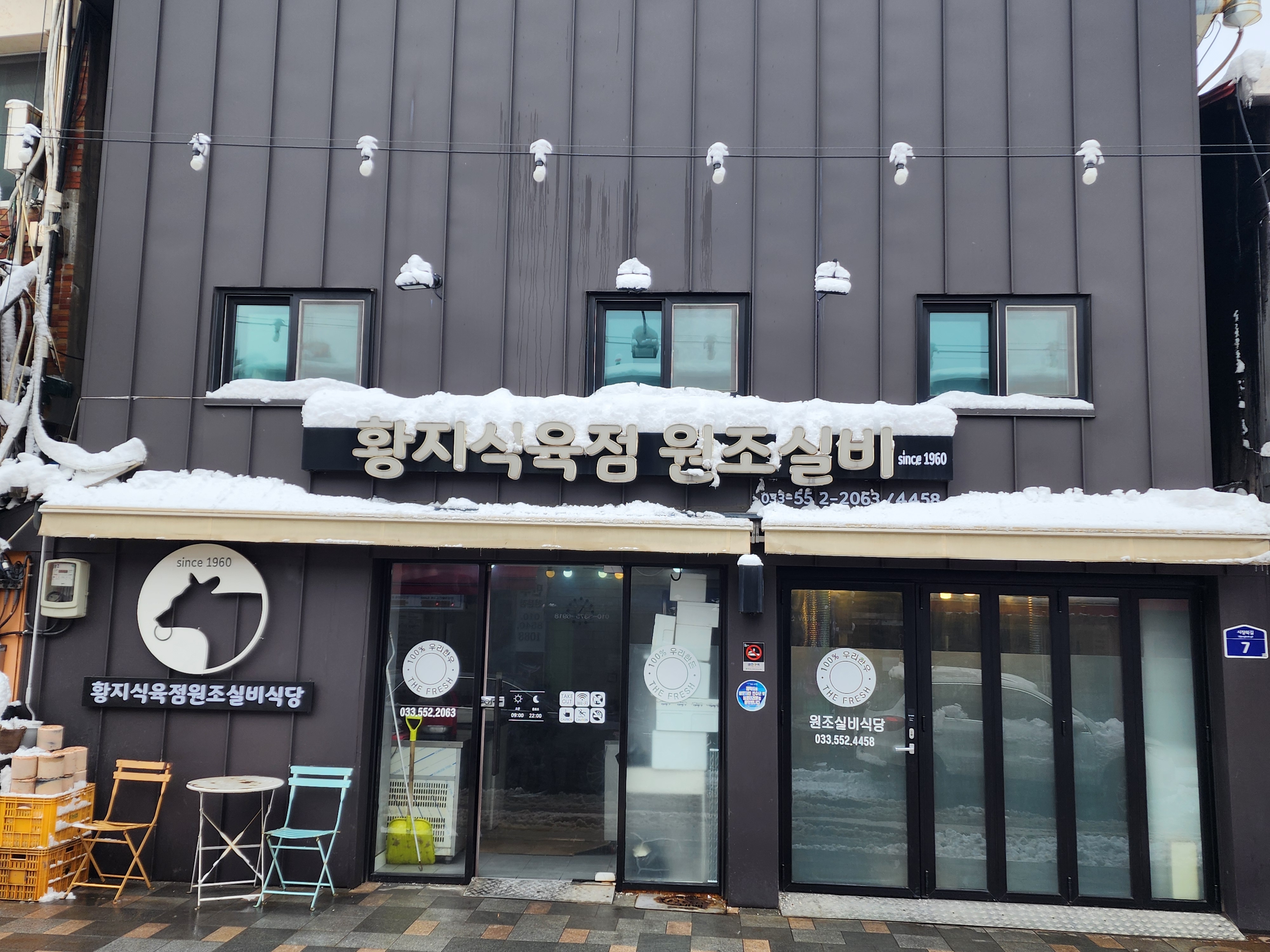 황지식육점 원조 실비식당 사진