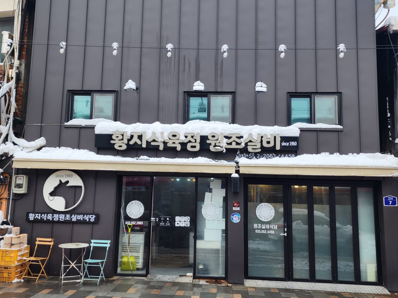 황지식육점 원조 실비식당 사진