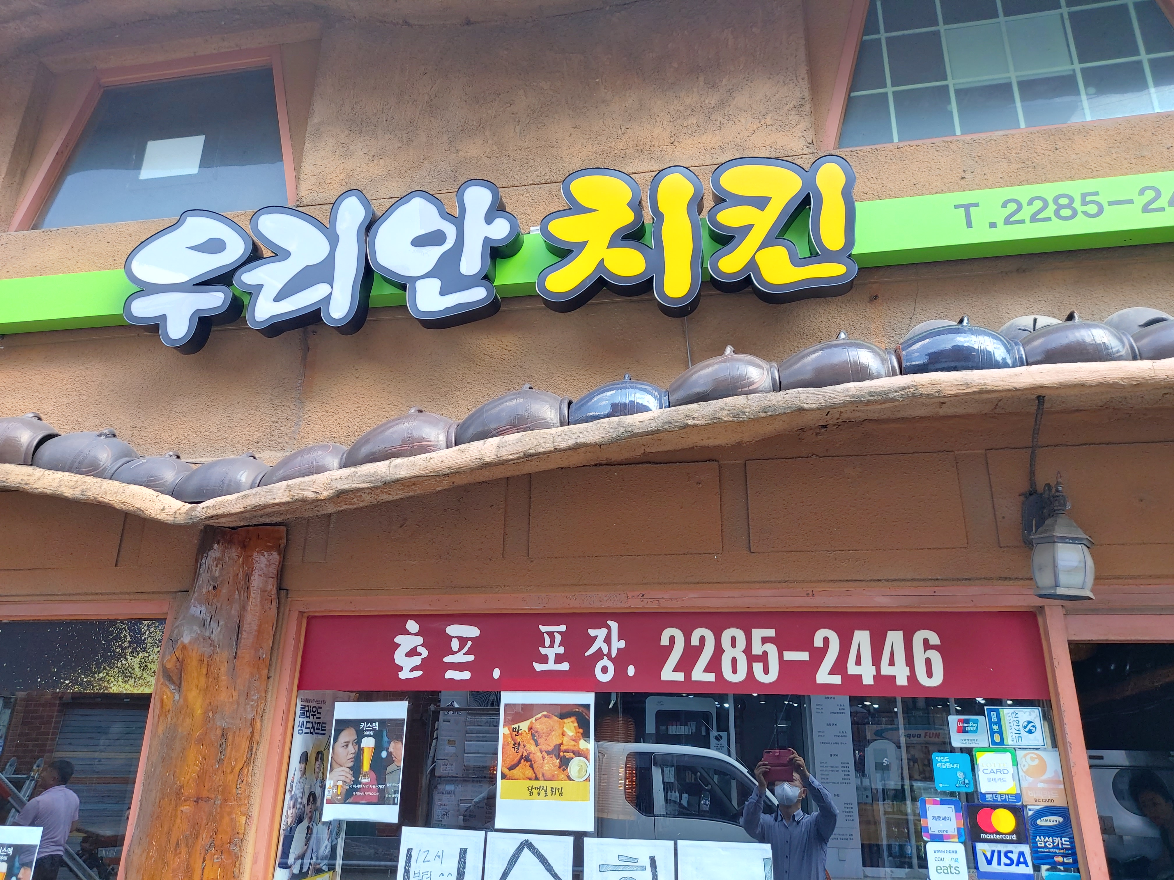 우리안치킨 사진 1