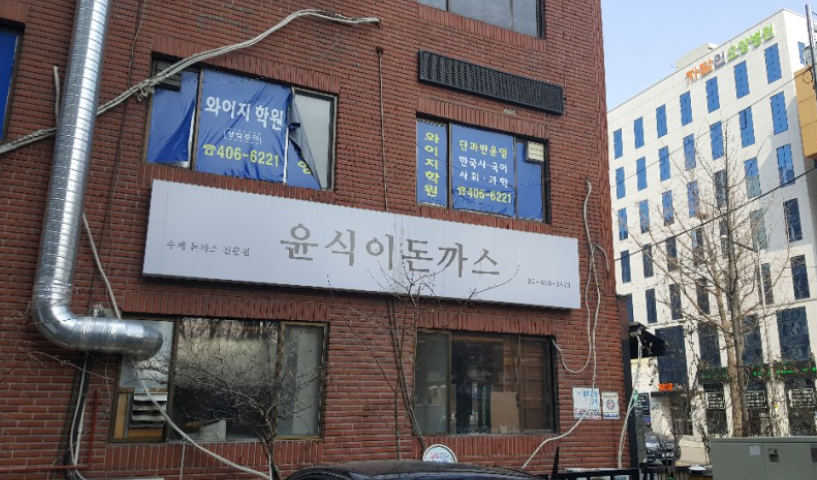 윤식이돈까스 사진