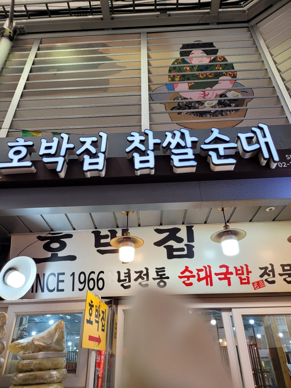 호박집 사진