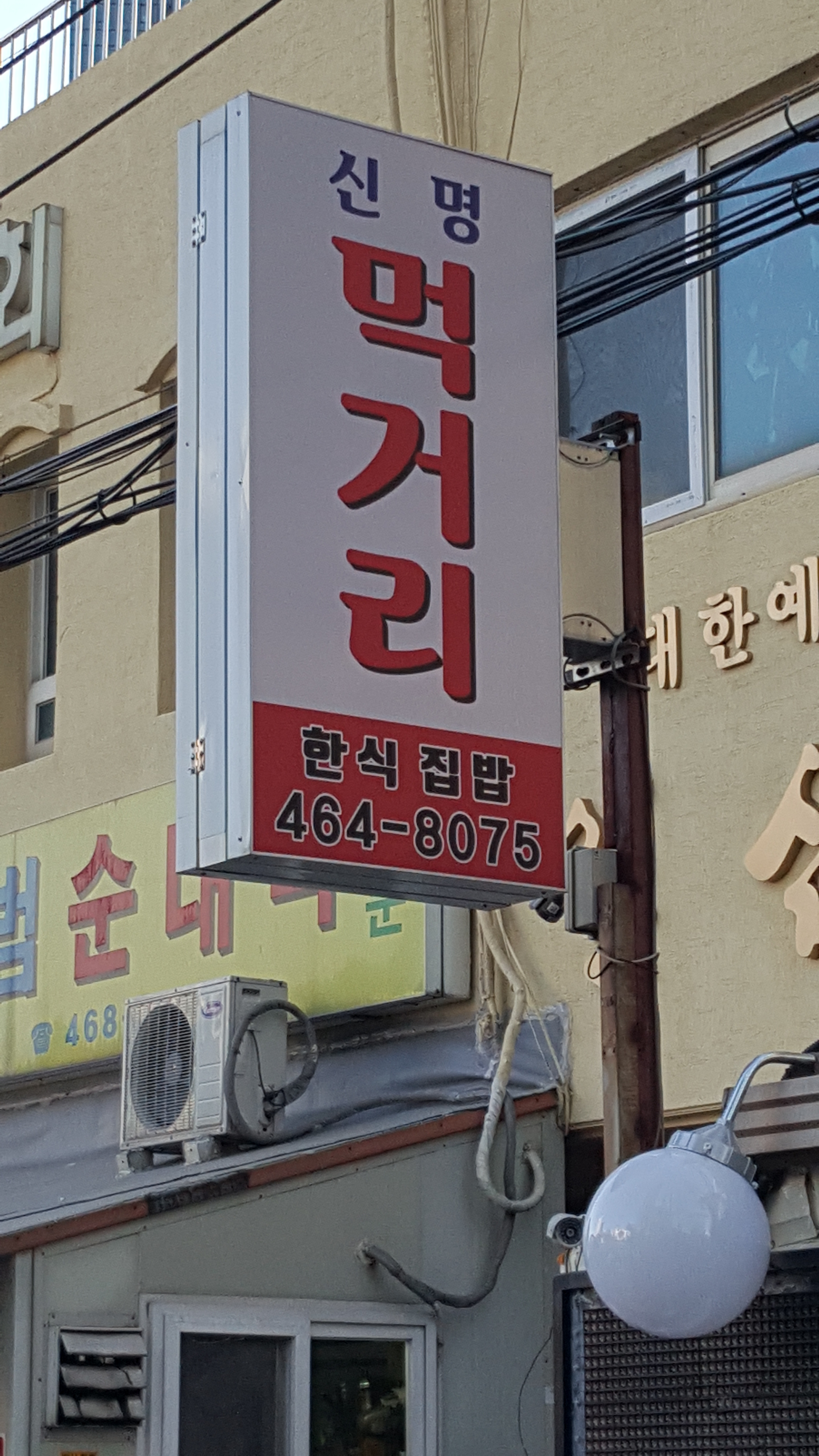 신명먹거리 사진 1
