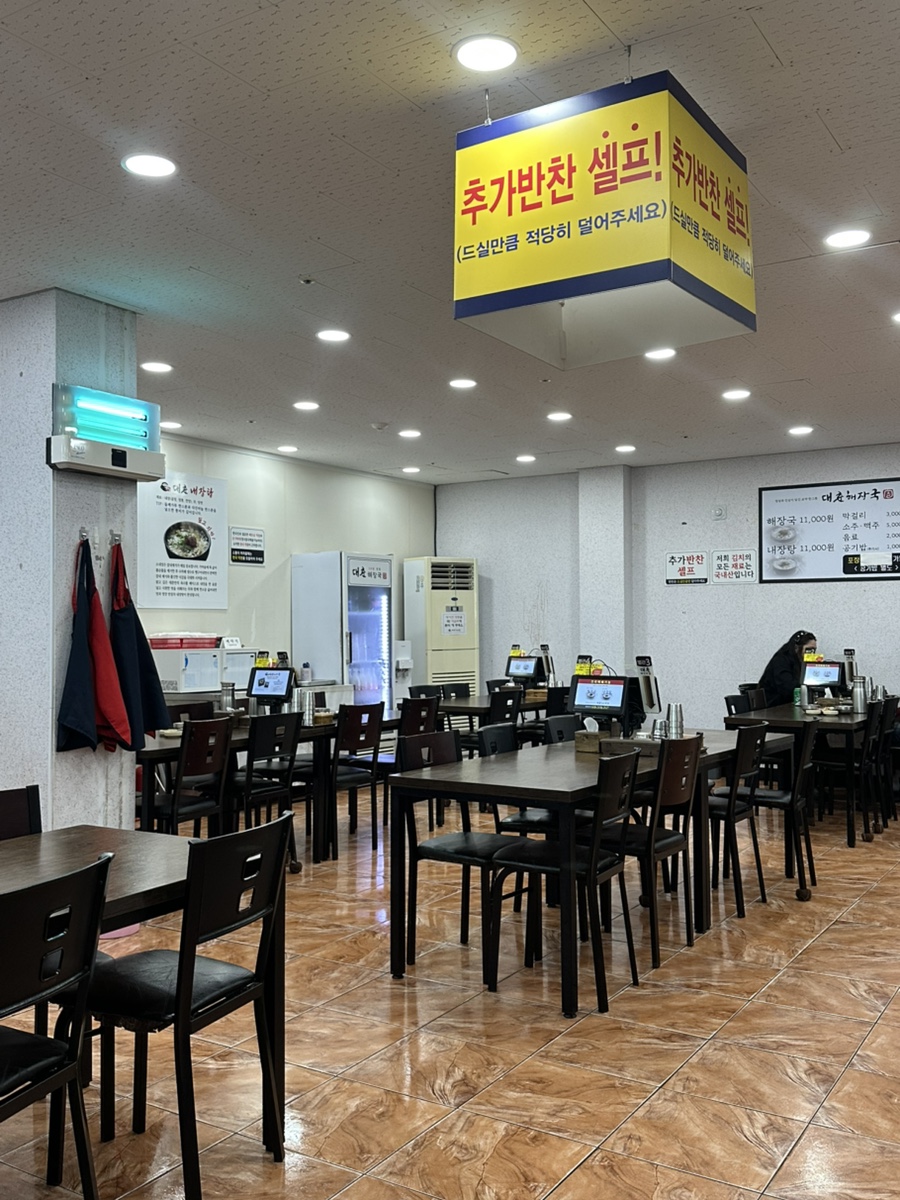대춘해장국 본점 사진 3