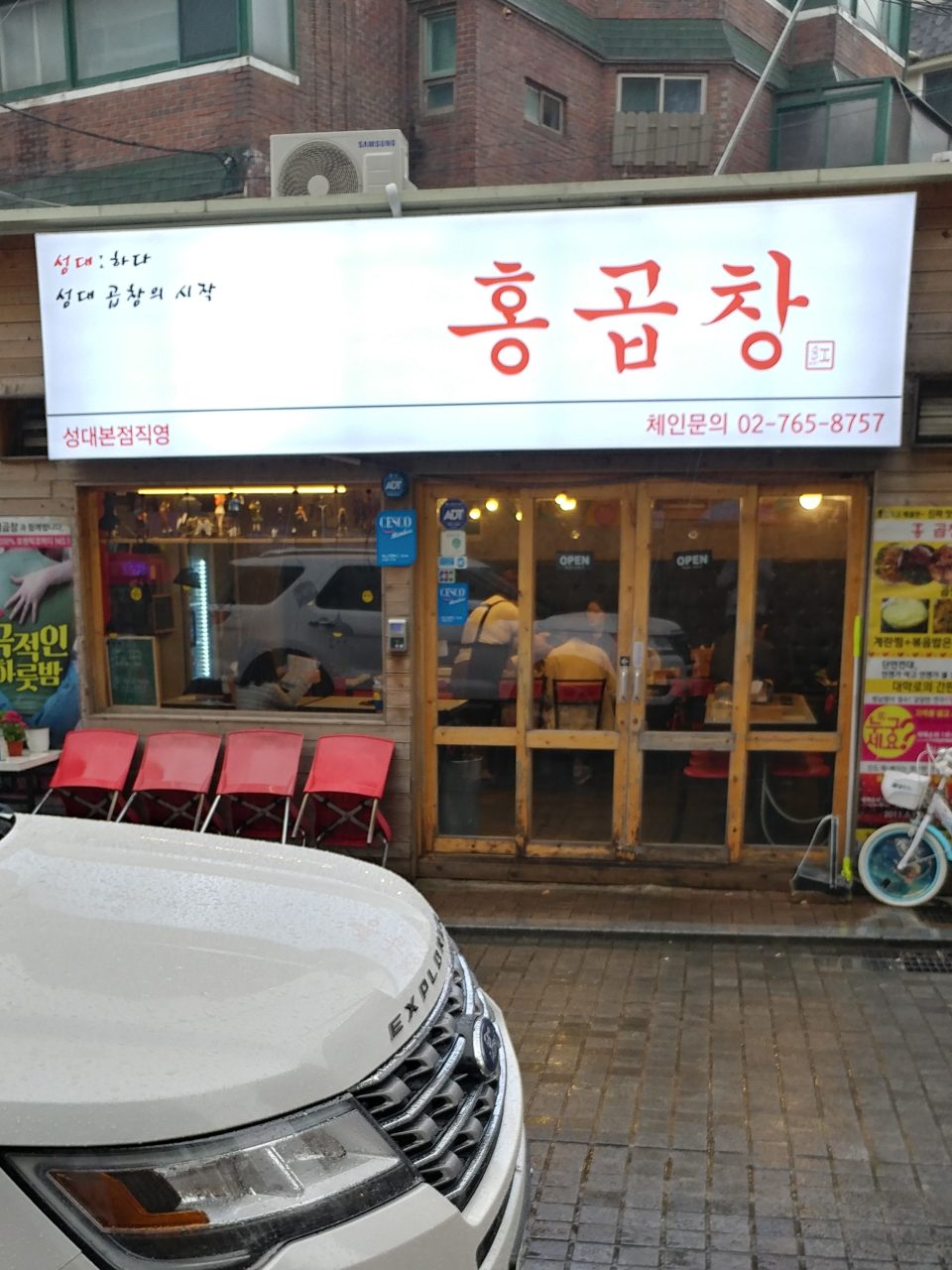 홍곱창 성대직영점 사진