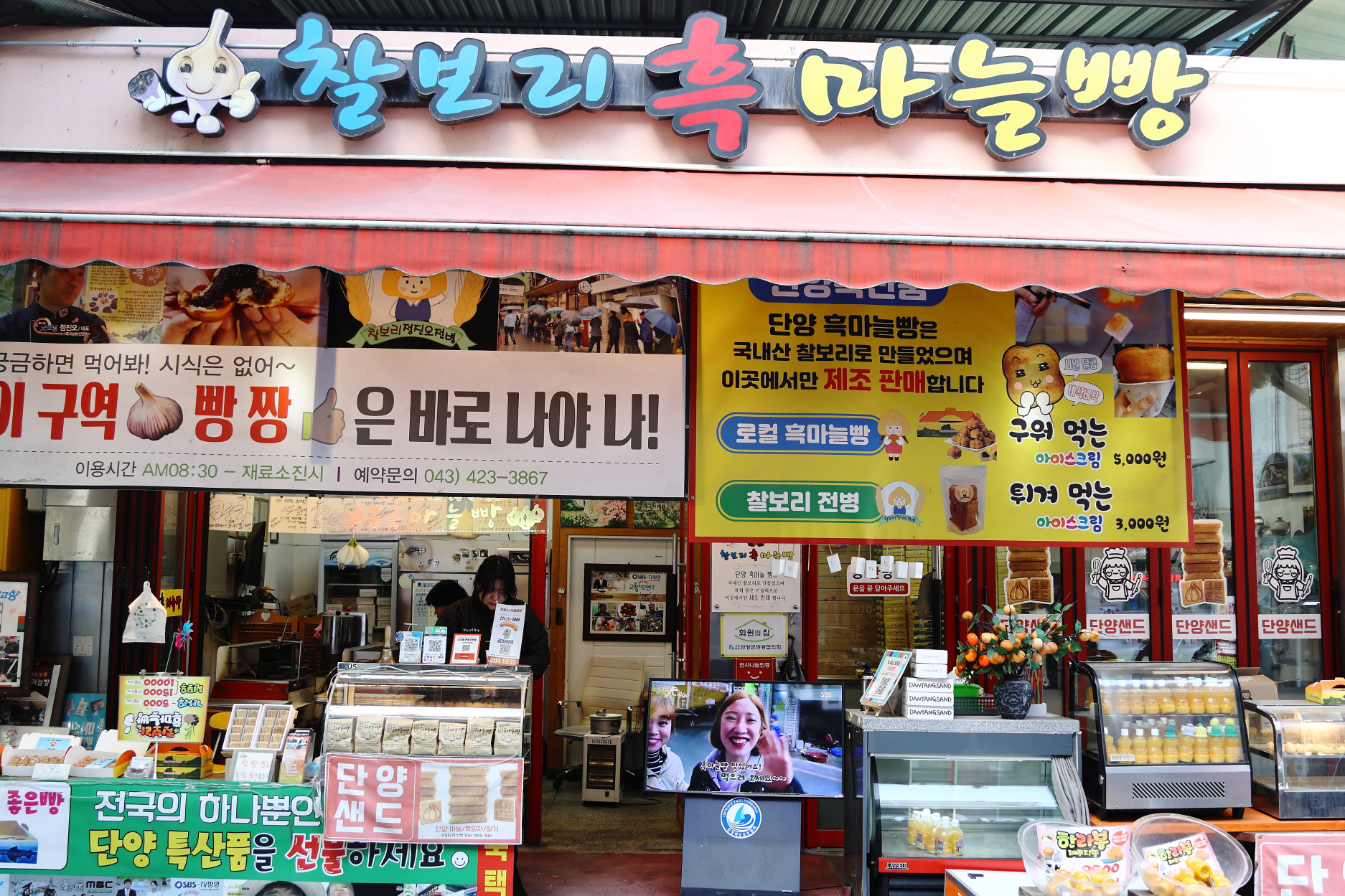 단양 흑마늘빵 사진 1