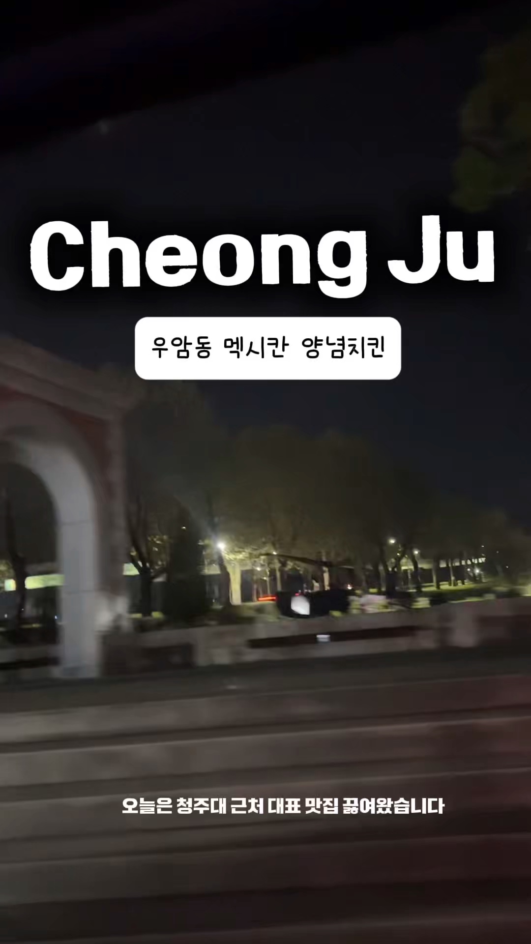 멕시칸치킨 우암체인점 사진 2