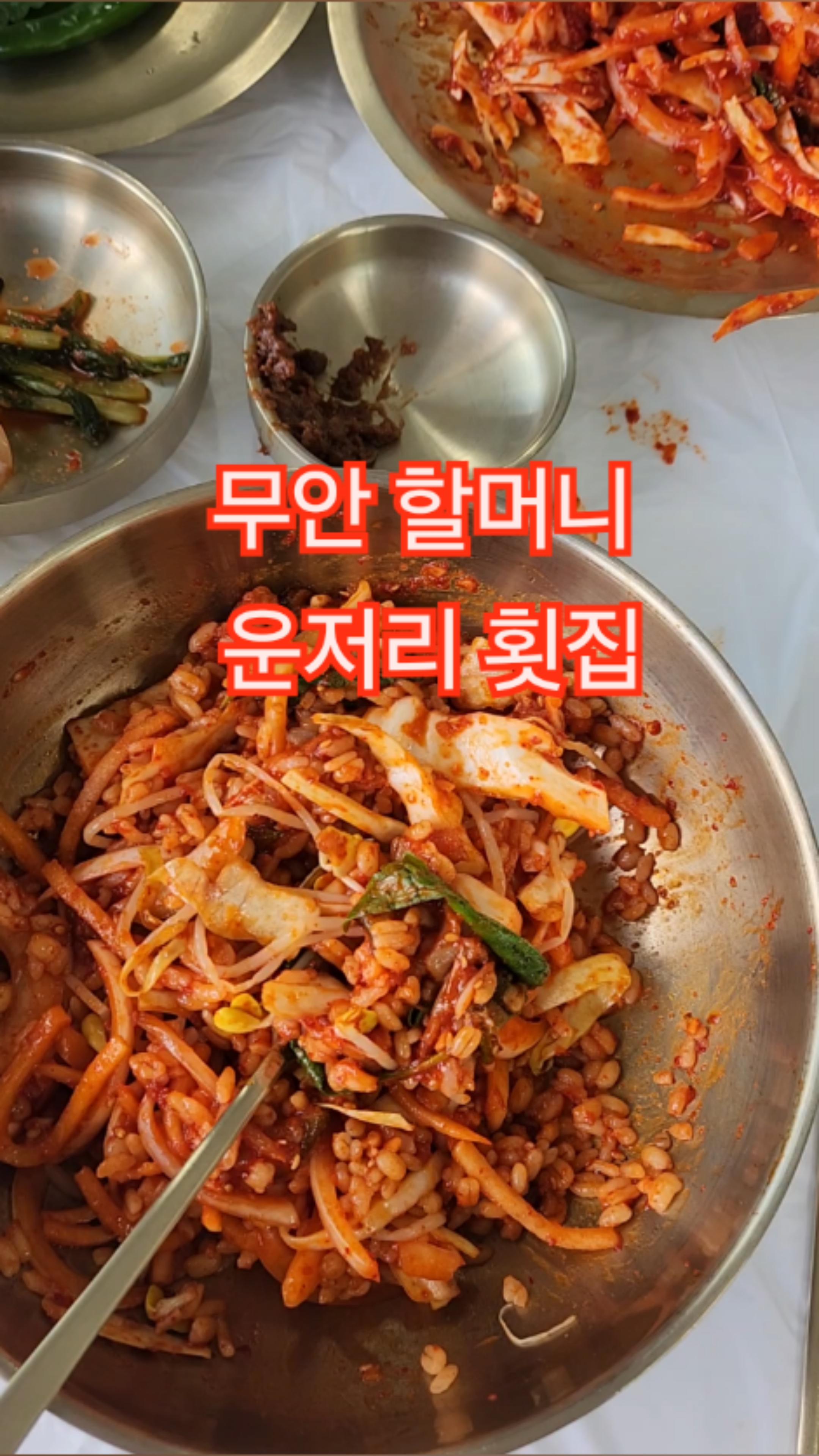 할머니운저리횟집 사진 3