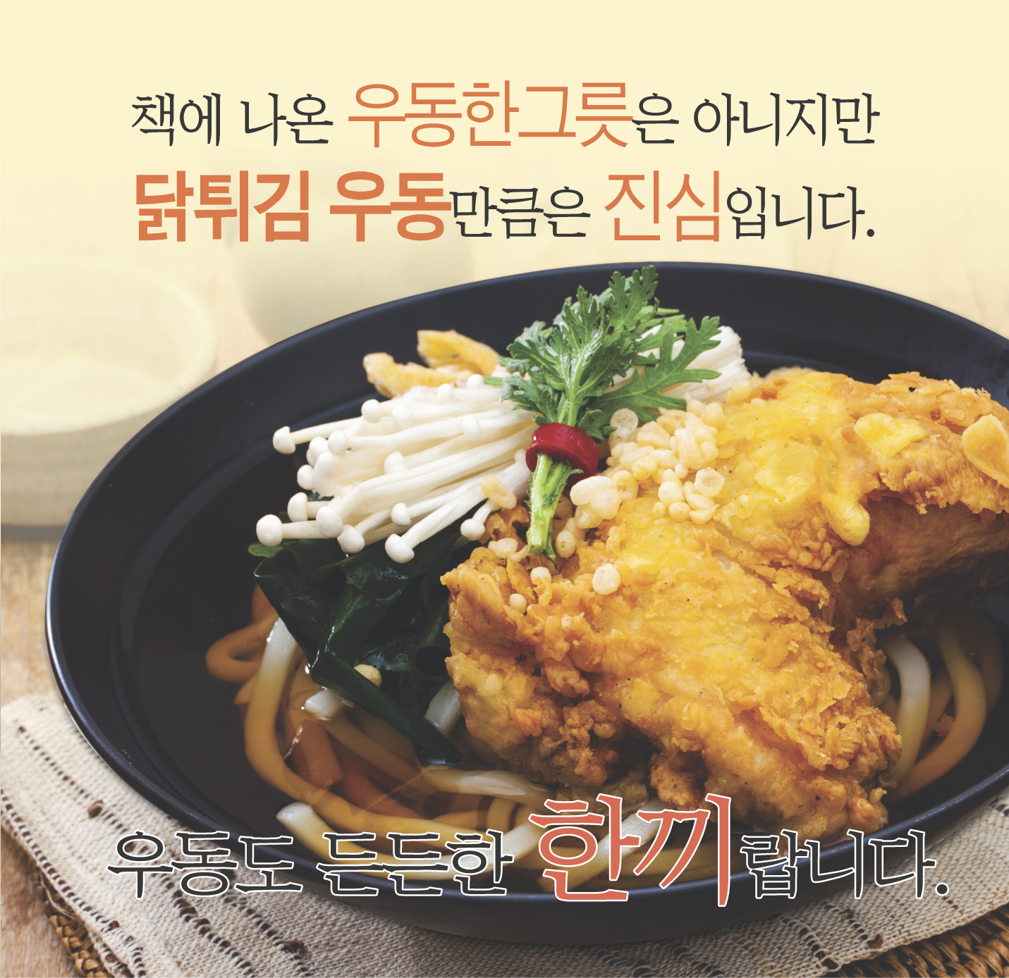우동한그릇 사진 1