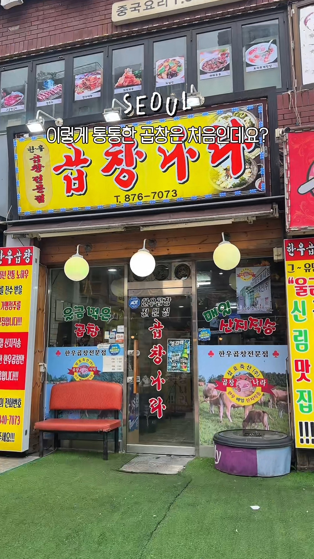 곱창나라 사진 2