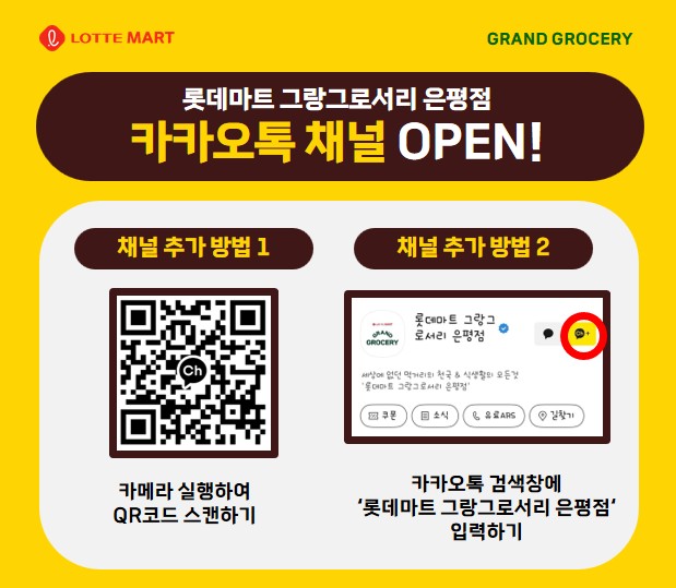 롯데마트 그랑그로서리은평점 사진 4
