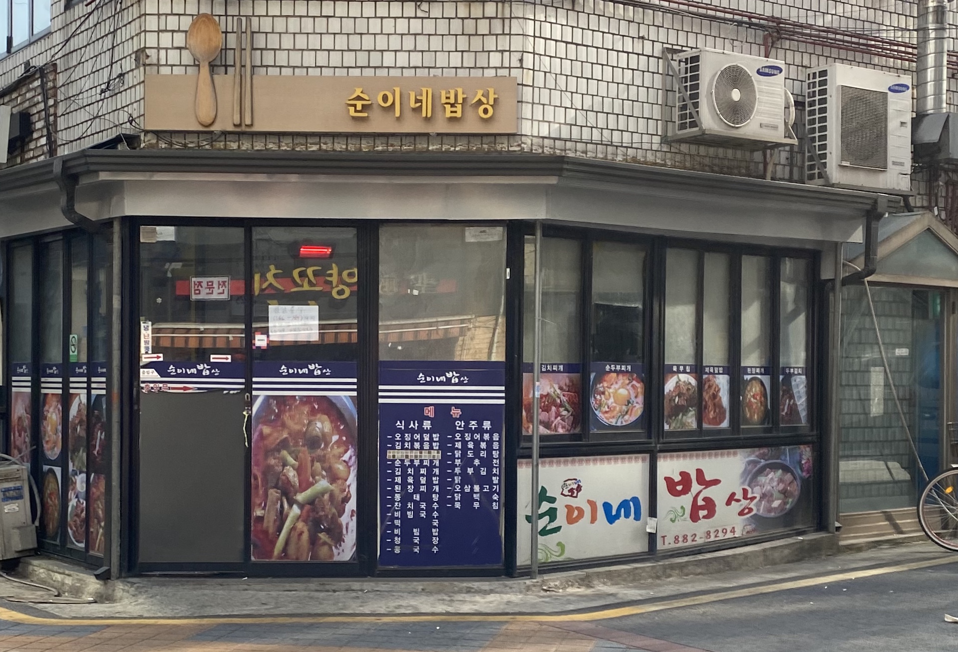 순이네밥상 사진 1