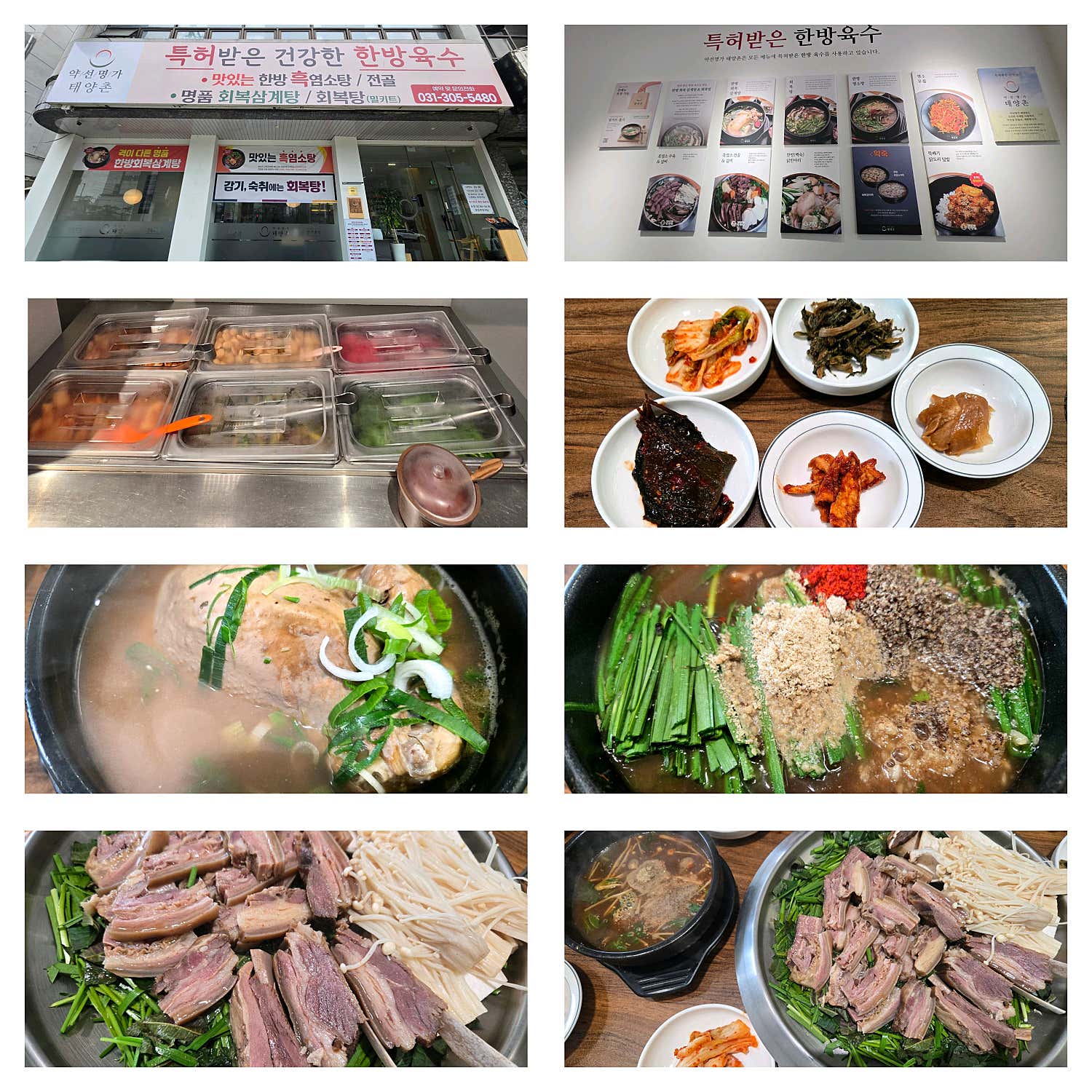 약선명가 태양촌 사진 3