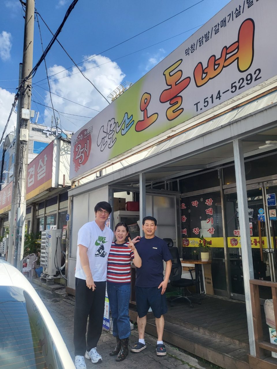 25시소문난오돌뼈 본점 사진