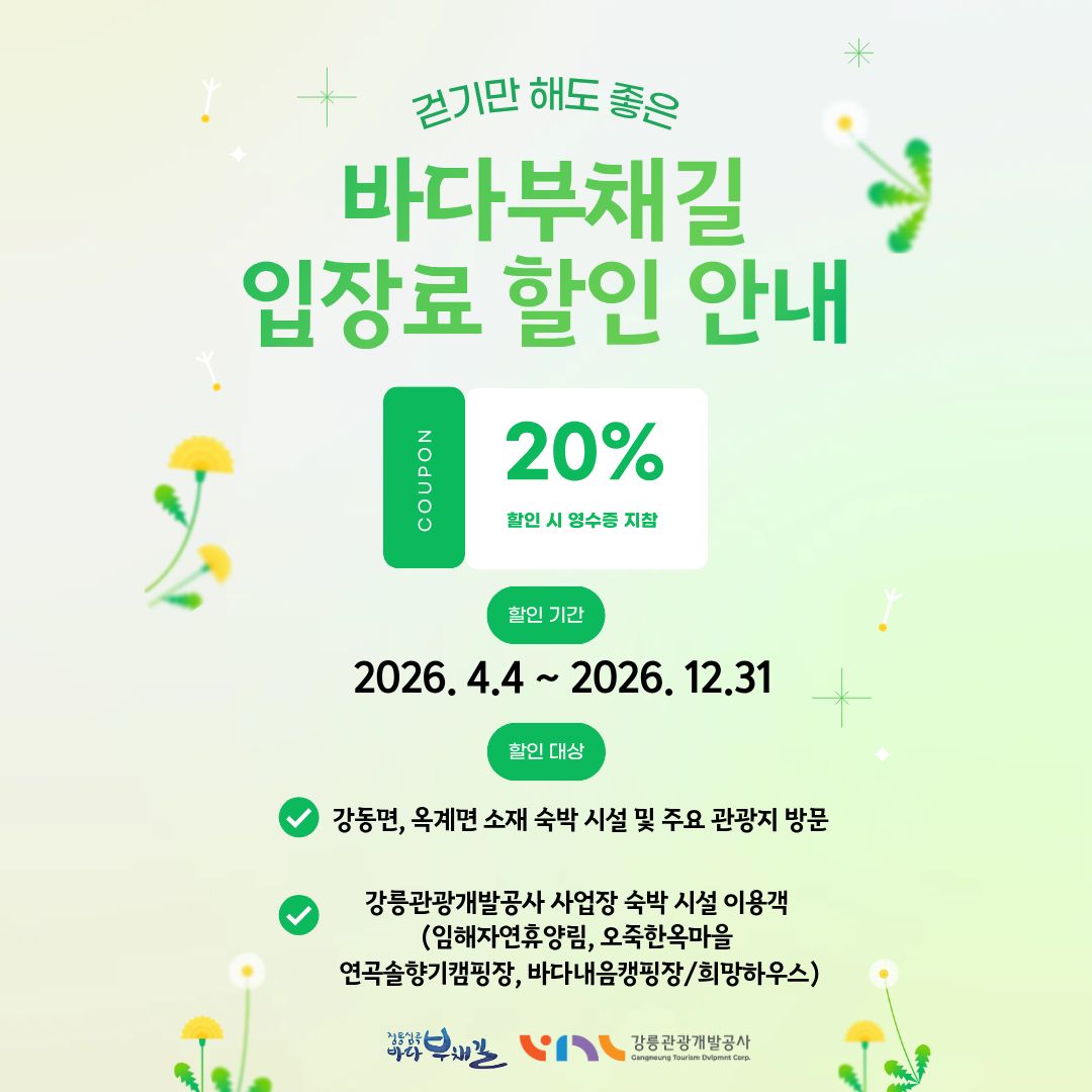 정동심곡 바다부채길 사진