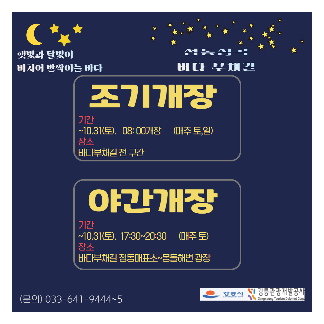 정동심곡 바다부채길 사진 2