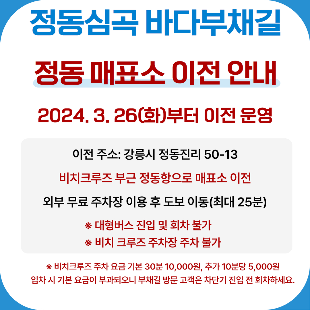 정동심곡 바다부채길 사진 4