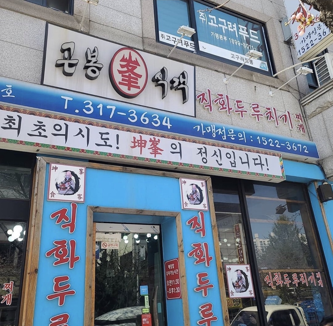 곤봉식객 사진 3