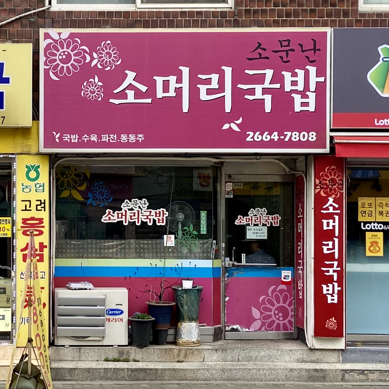 소문난소머리국밥 사진 1