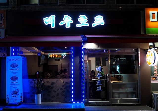 대우호프 사진 1