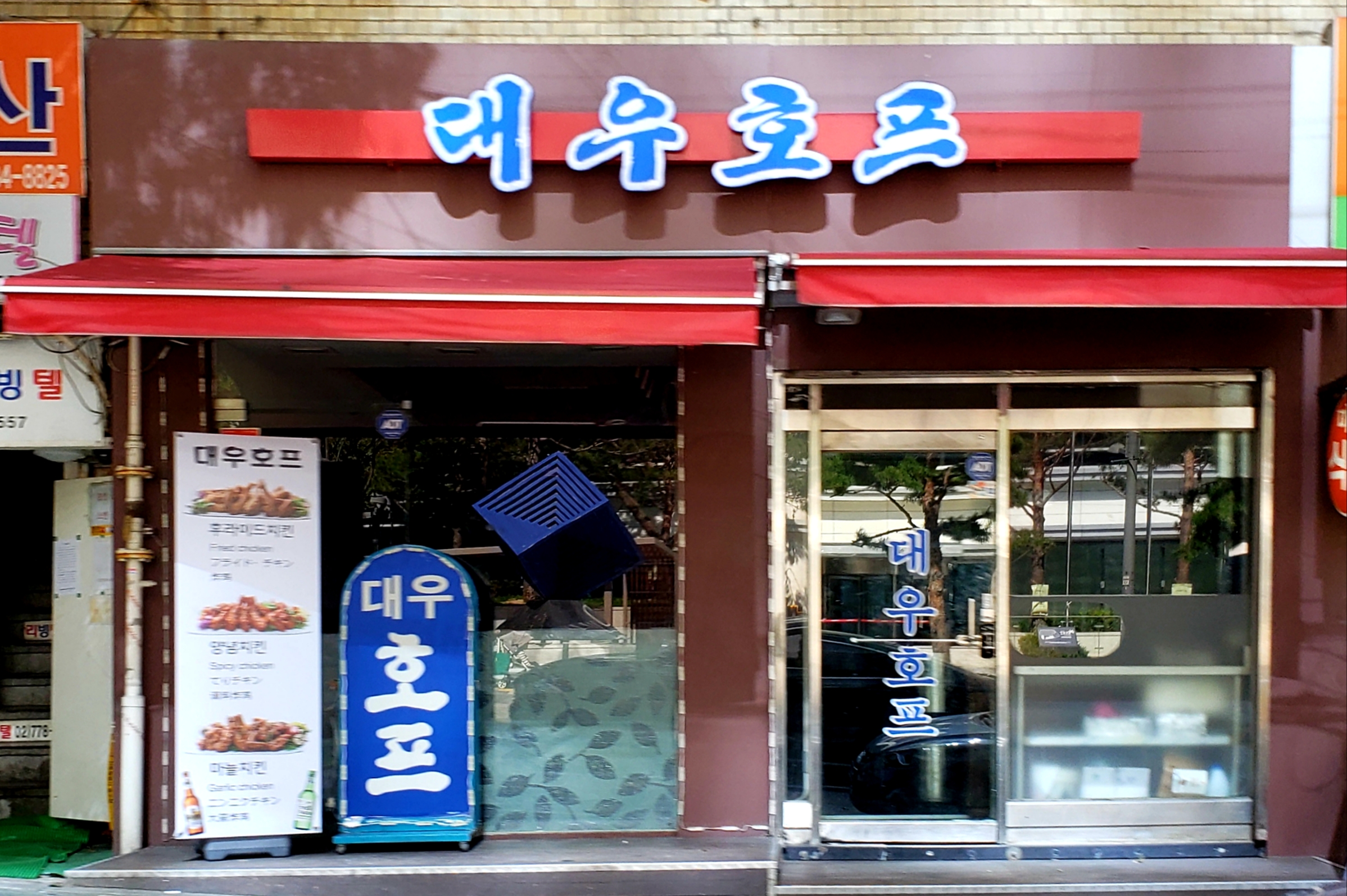 대우호프 사진 2