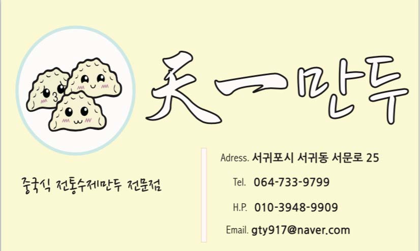 천일만두 사진 2