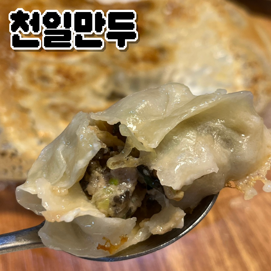 천일만두 사진 5