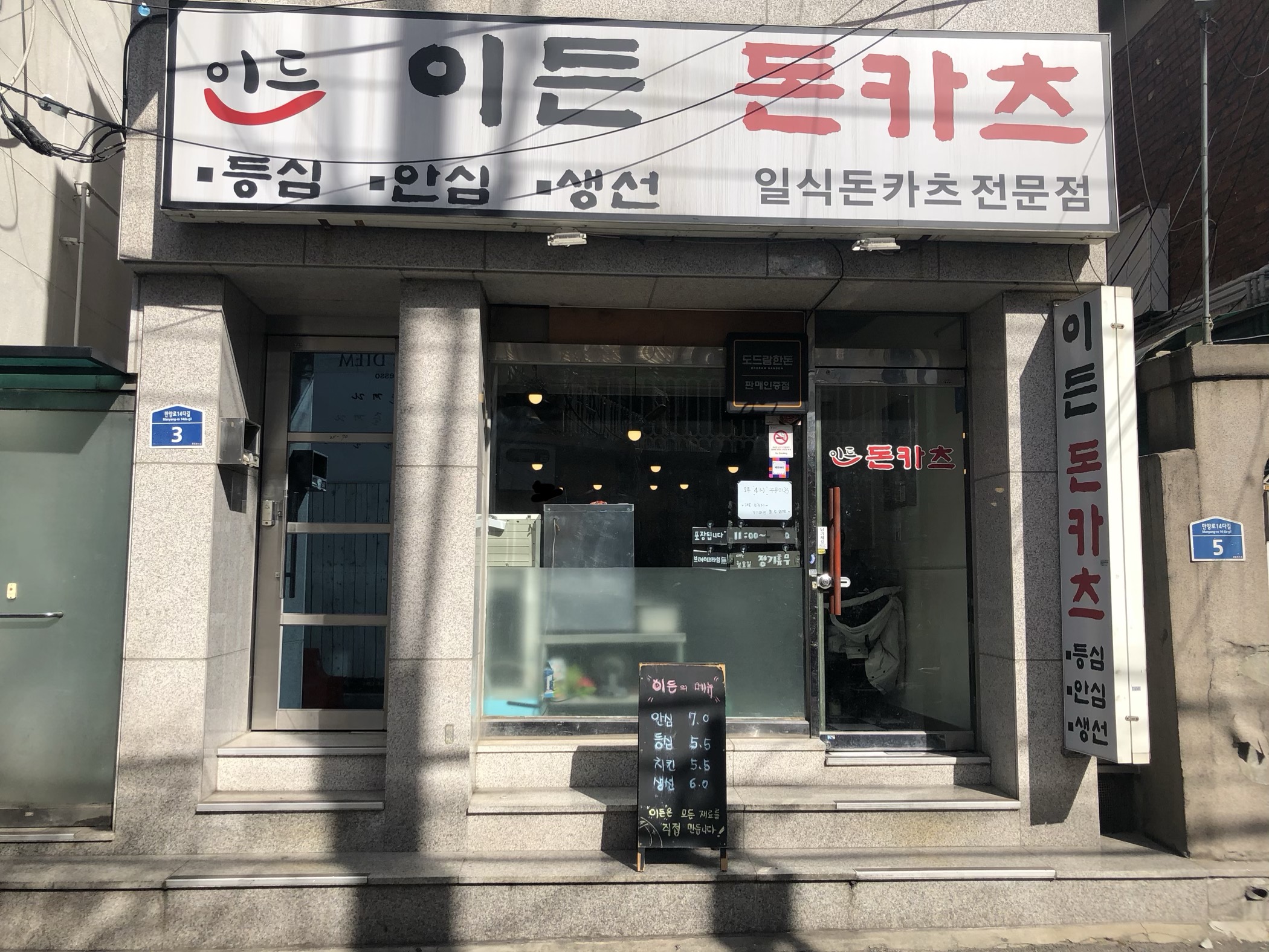 이든돈카츠 사진 2