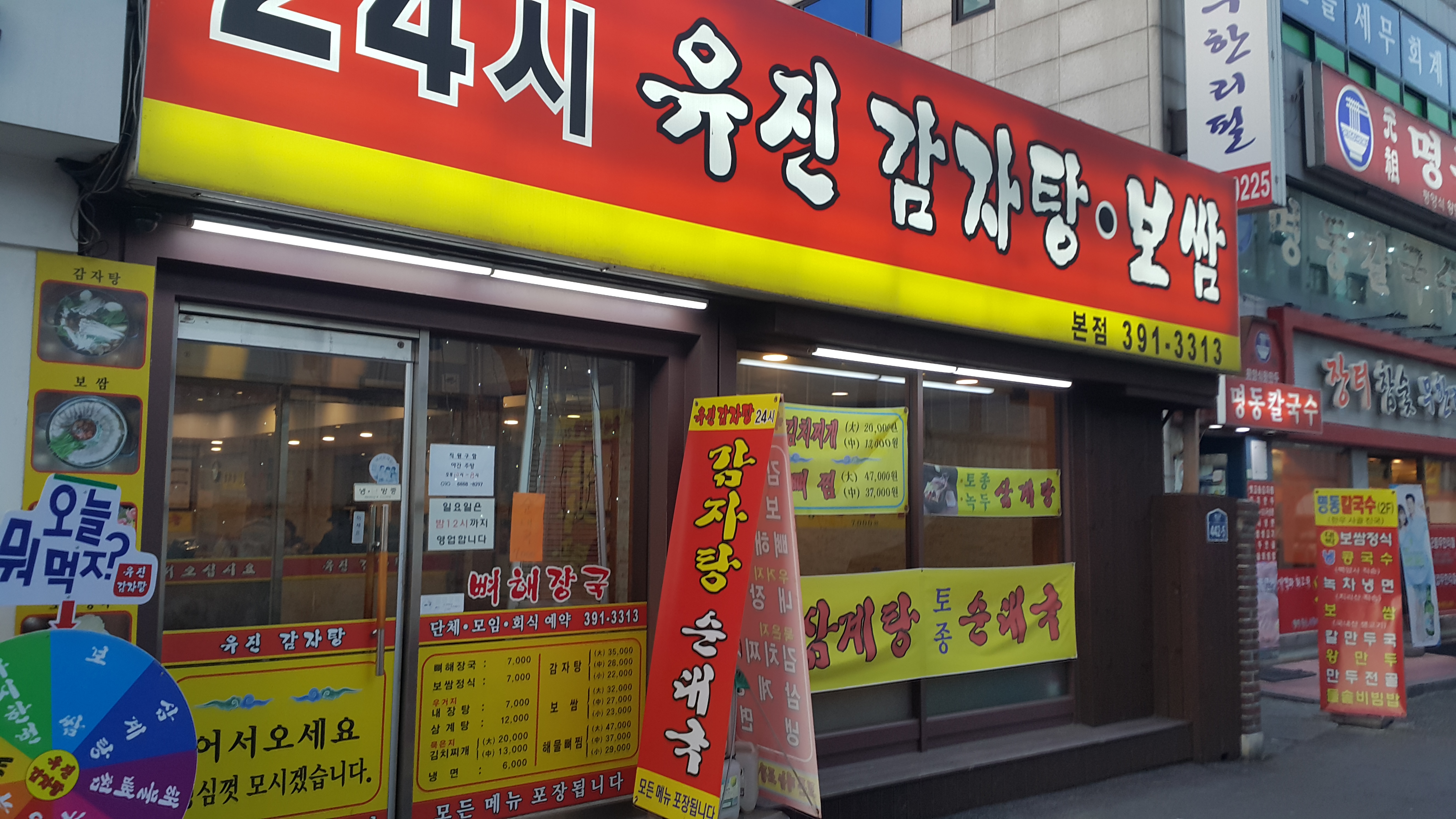 유진감자탕 사진 1