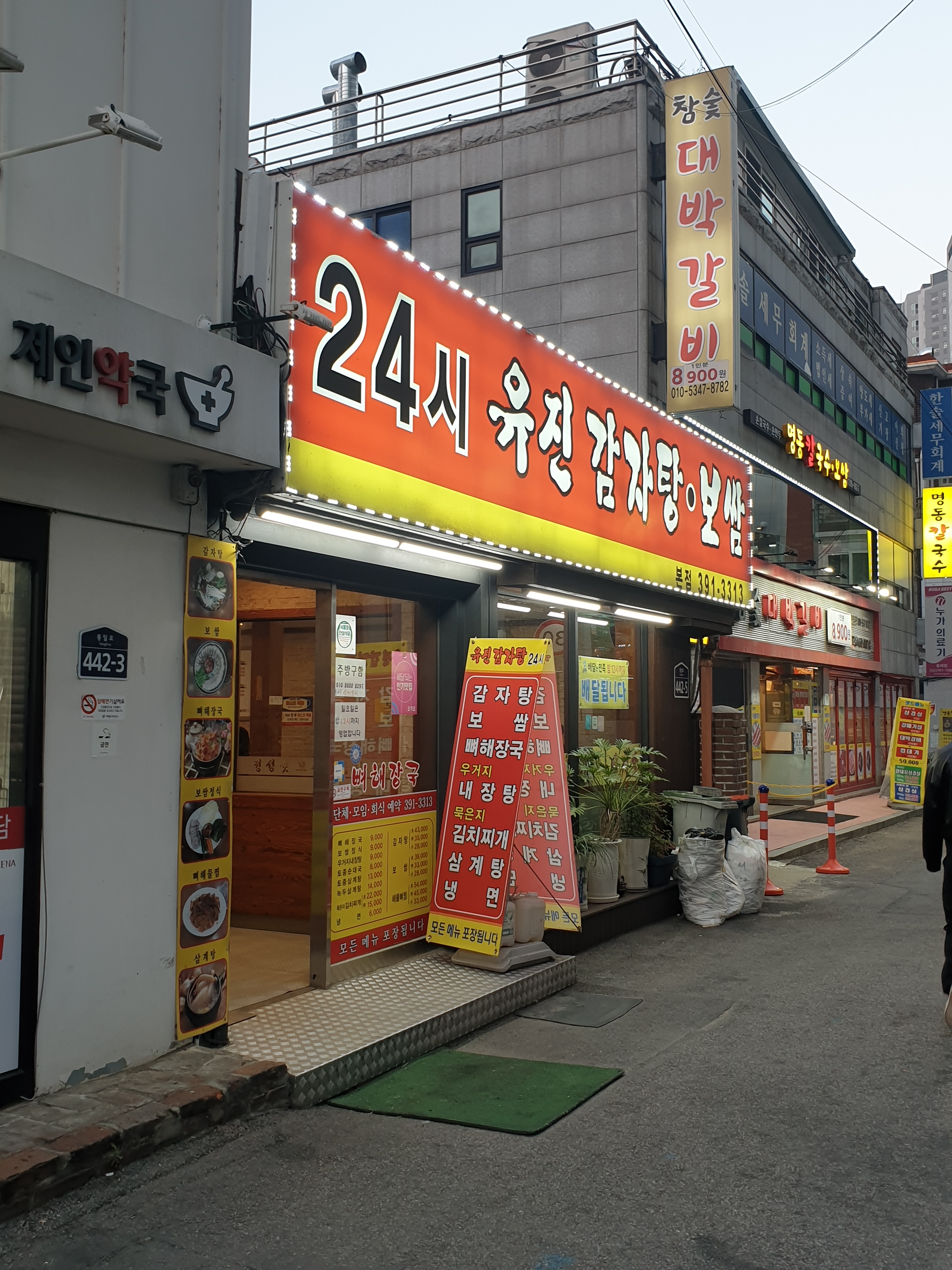 유진감자탕 사진 2