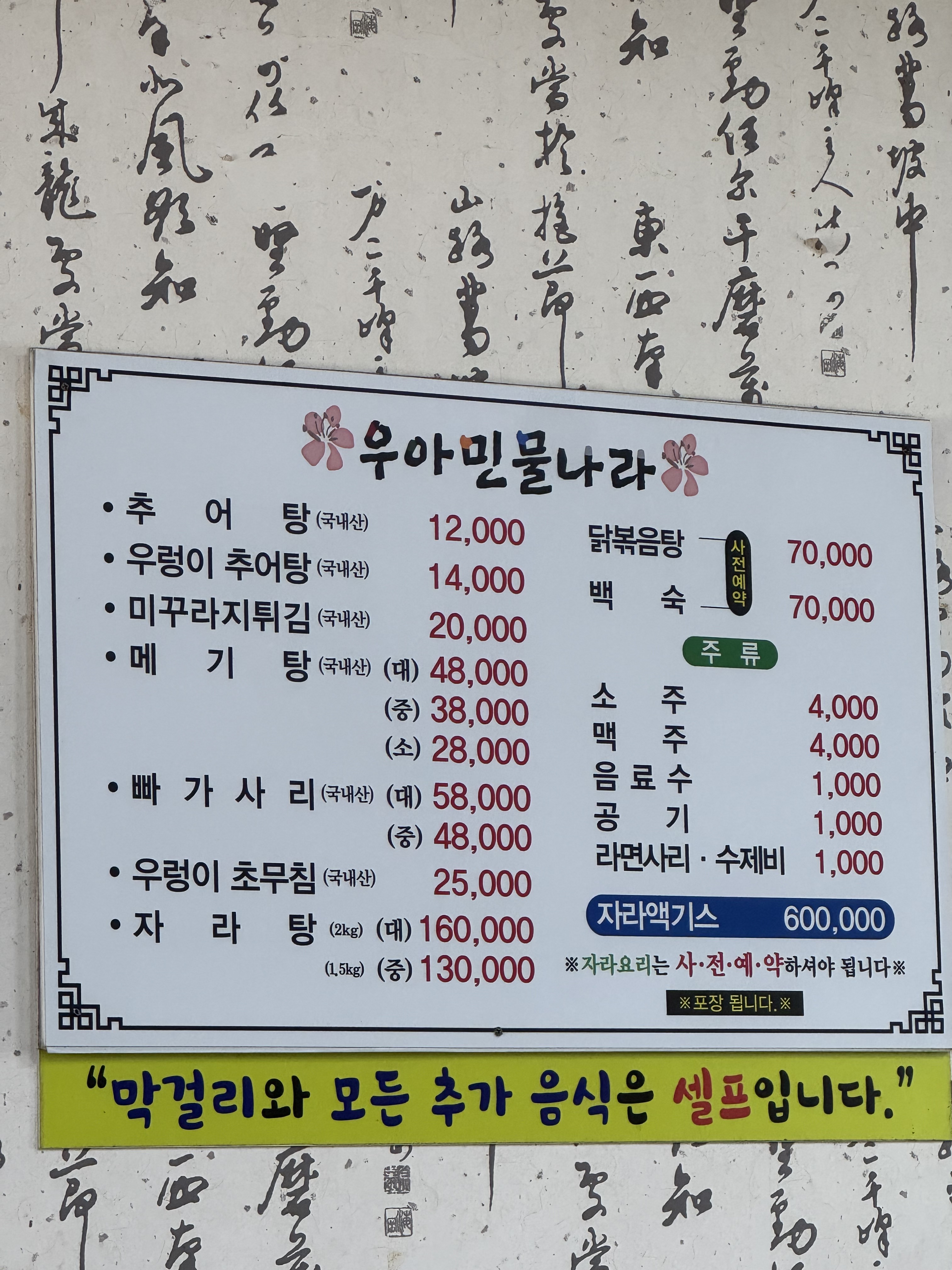 우아민물나라 사진