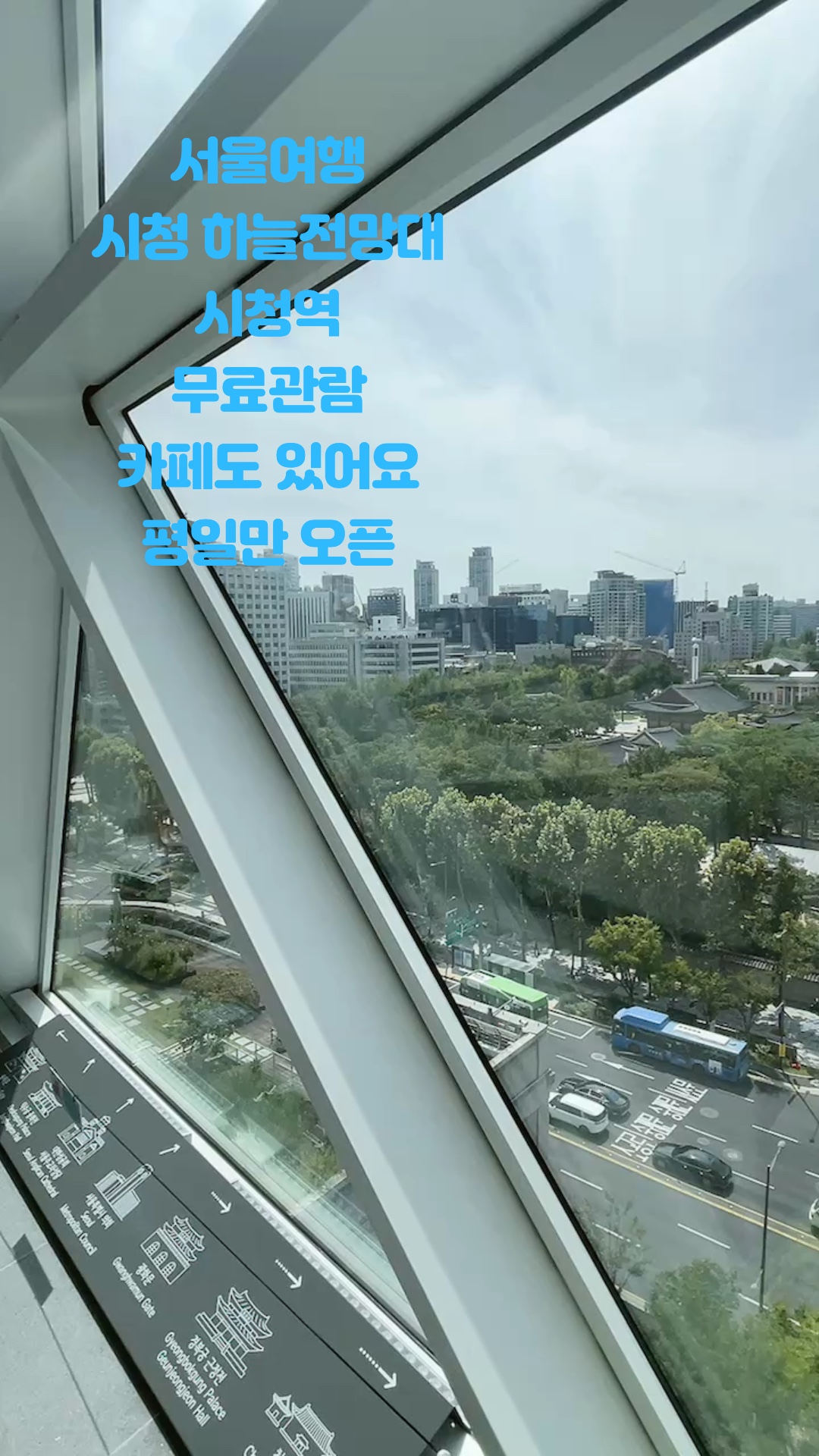 서울시청 하늘전망대 사진 3