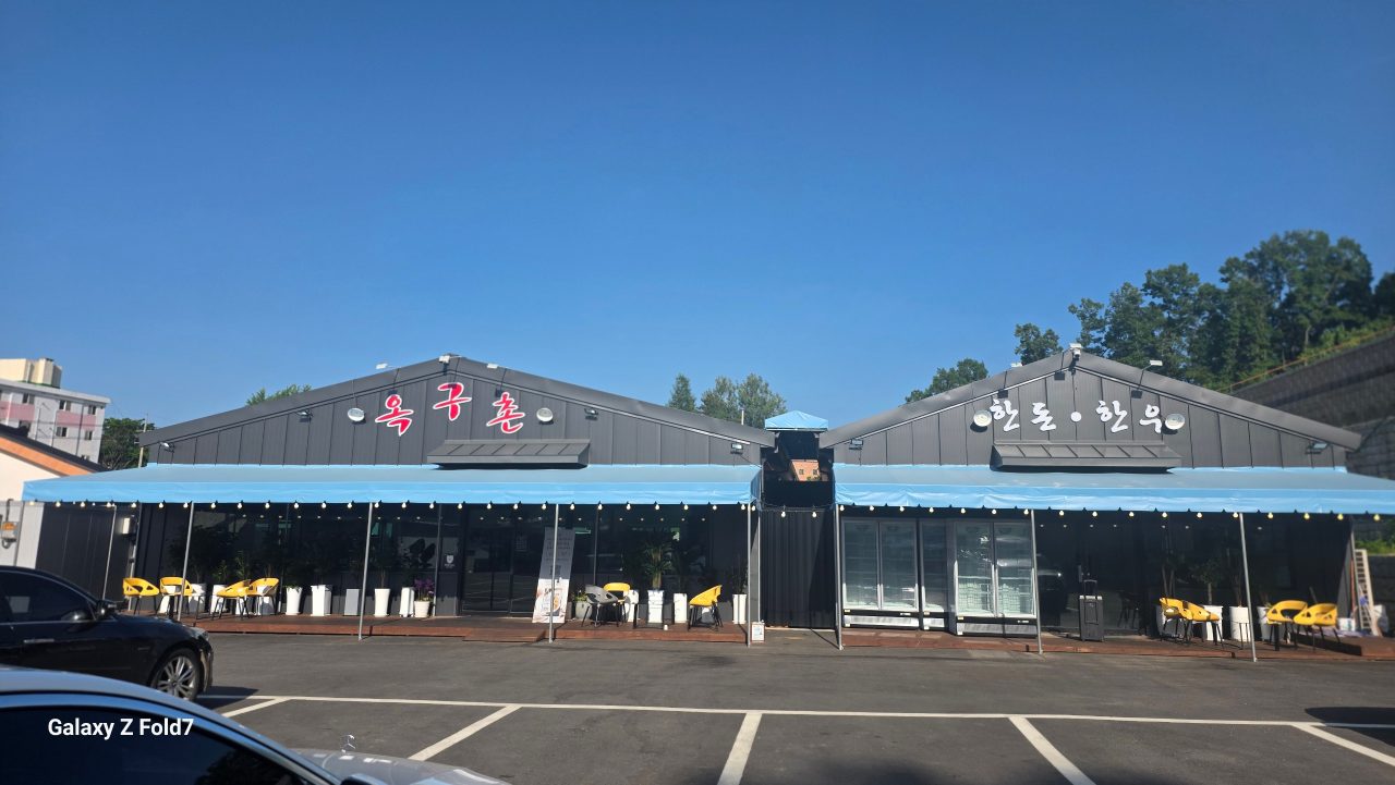 옥구촌 한우한돈 사진