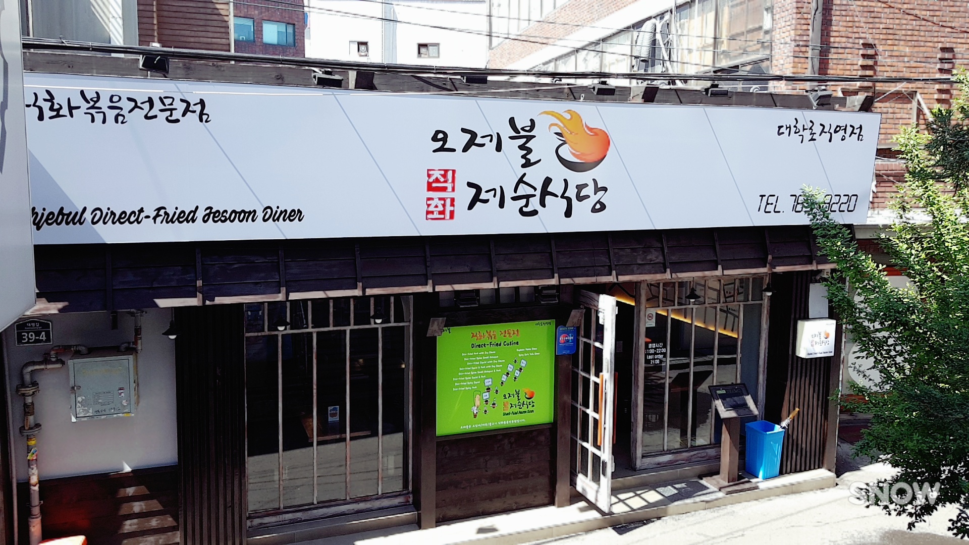 제순식당 대학로직영점 사진 1