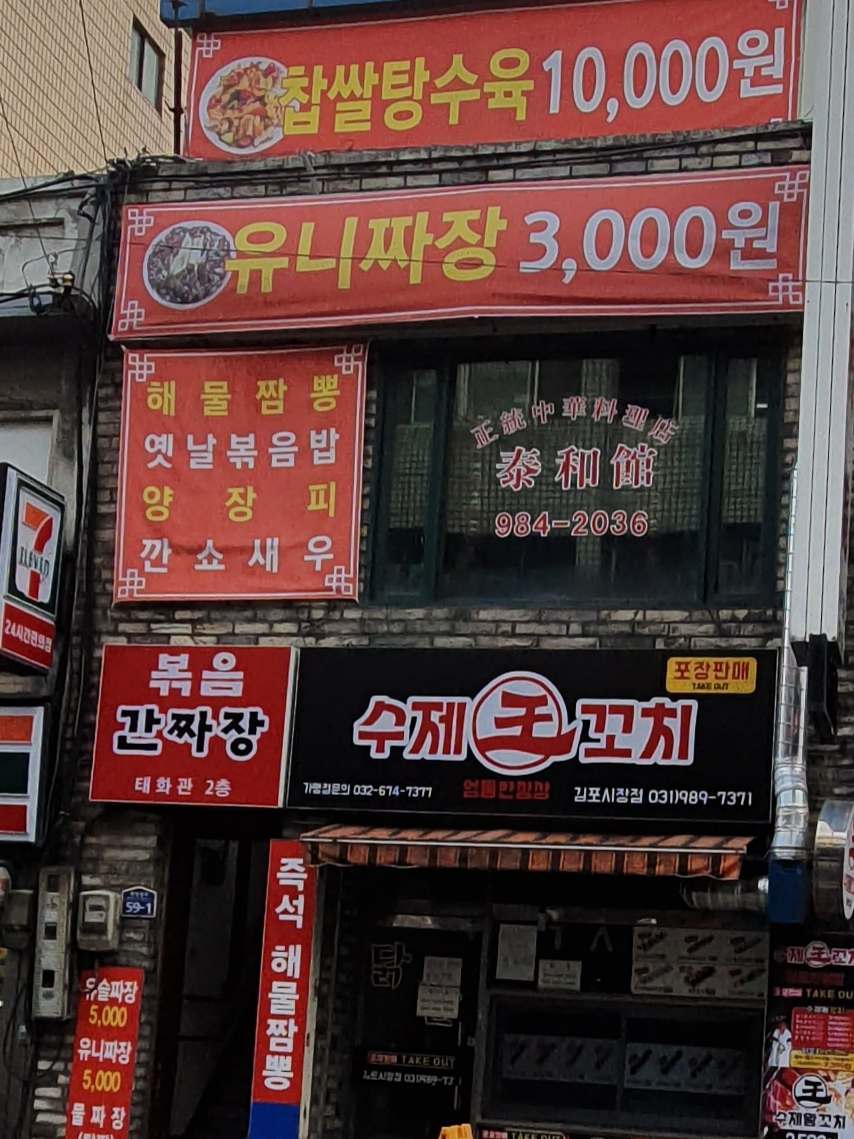 중화요리태화관 사진 1