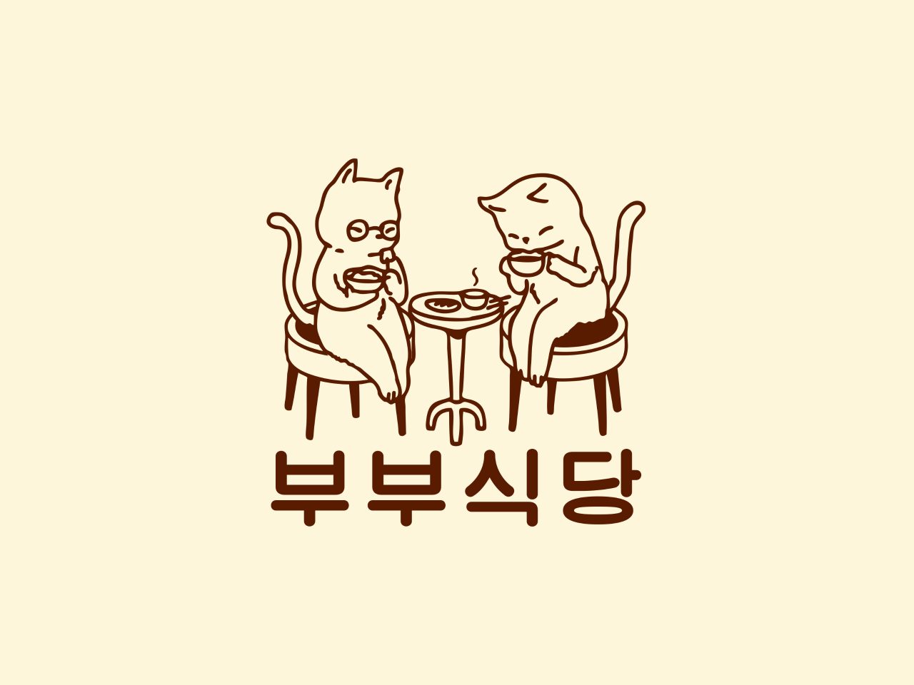 부부식당 사진