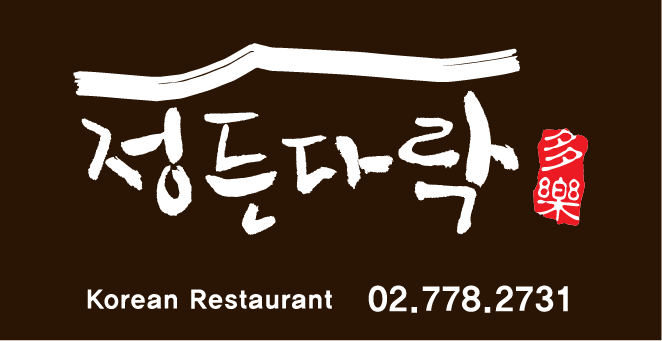 정든다락 사진 1