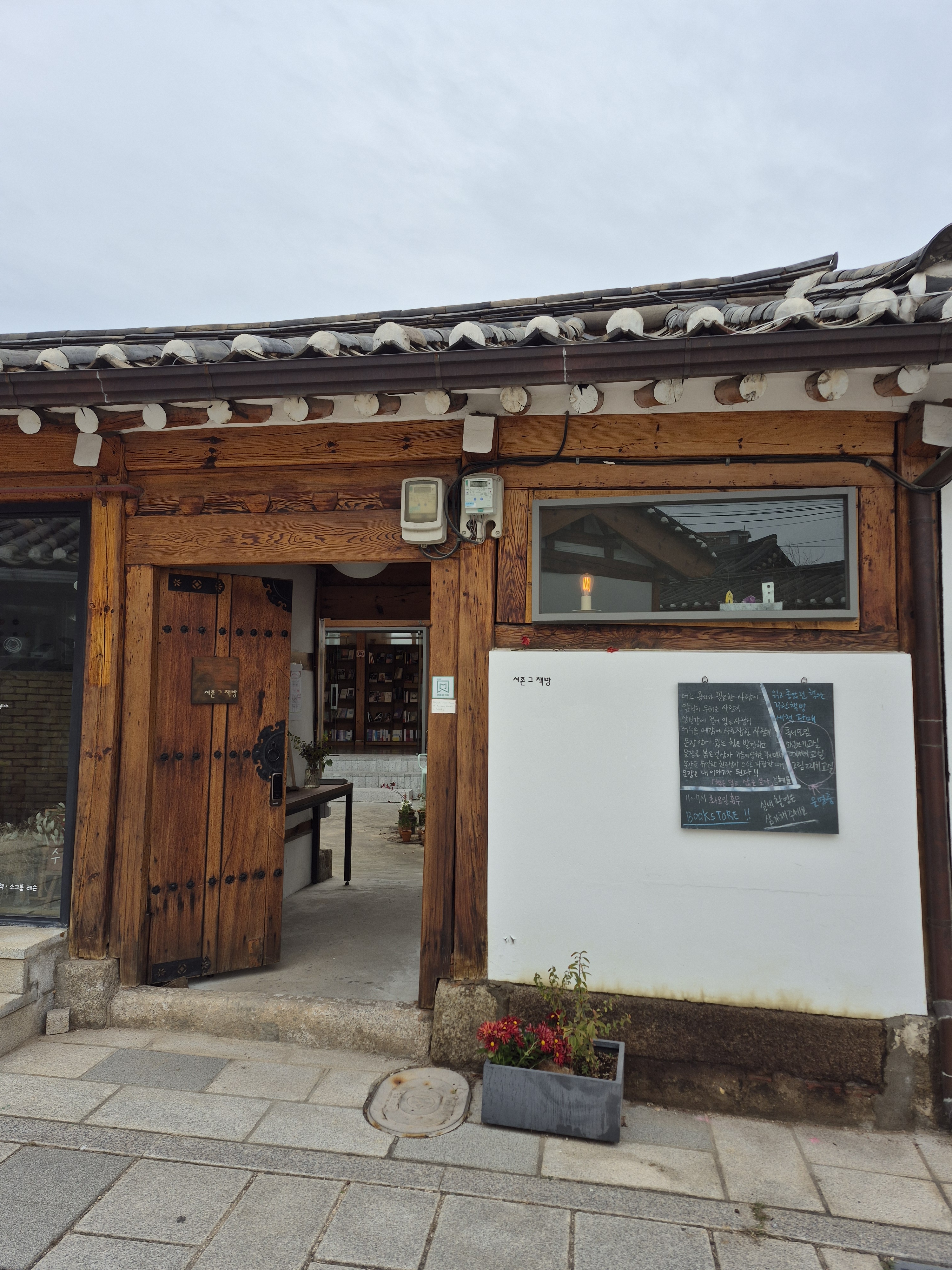 서촌 그 책방 사진 4