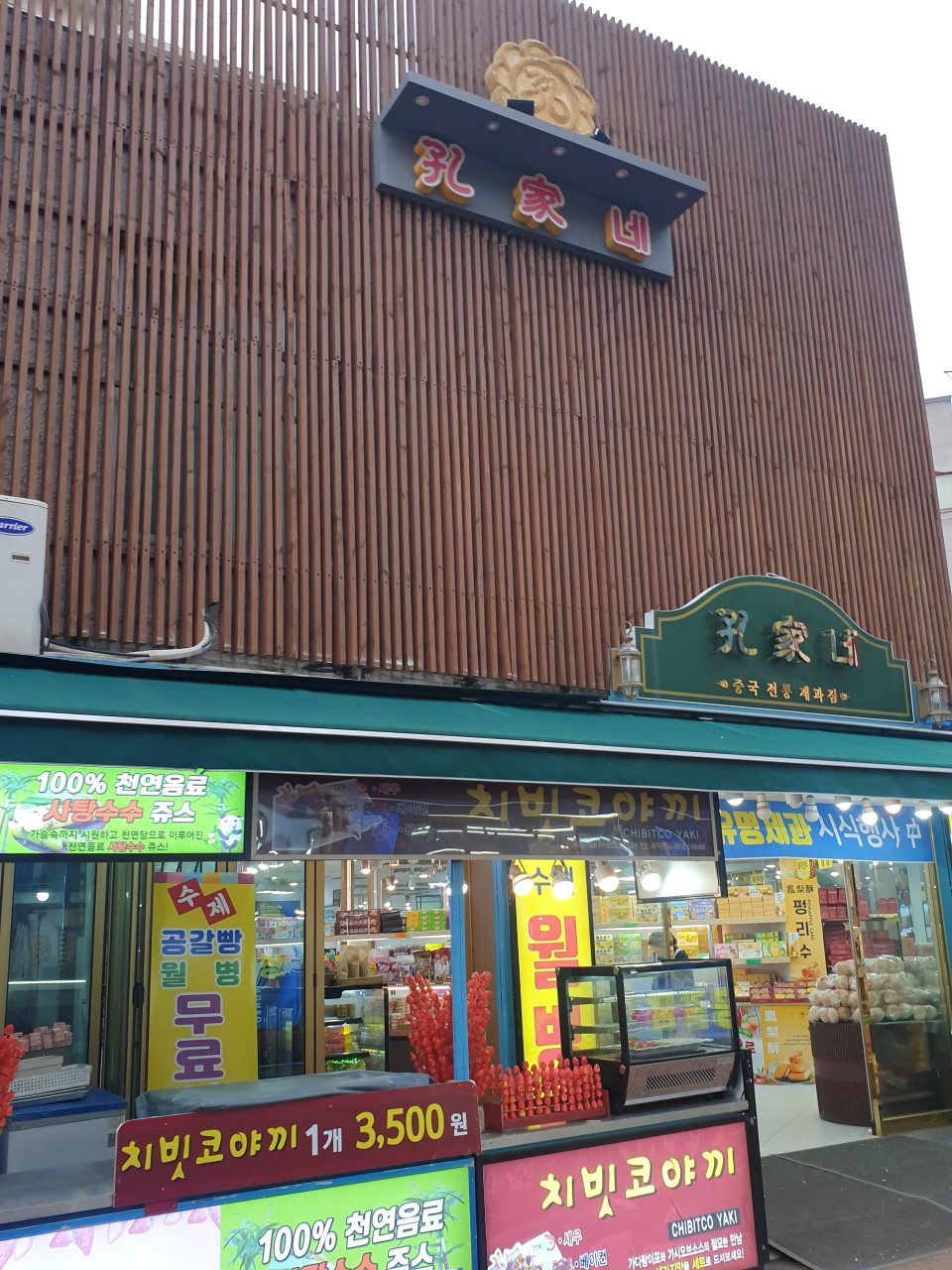 공가네 사진