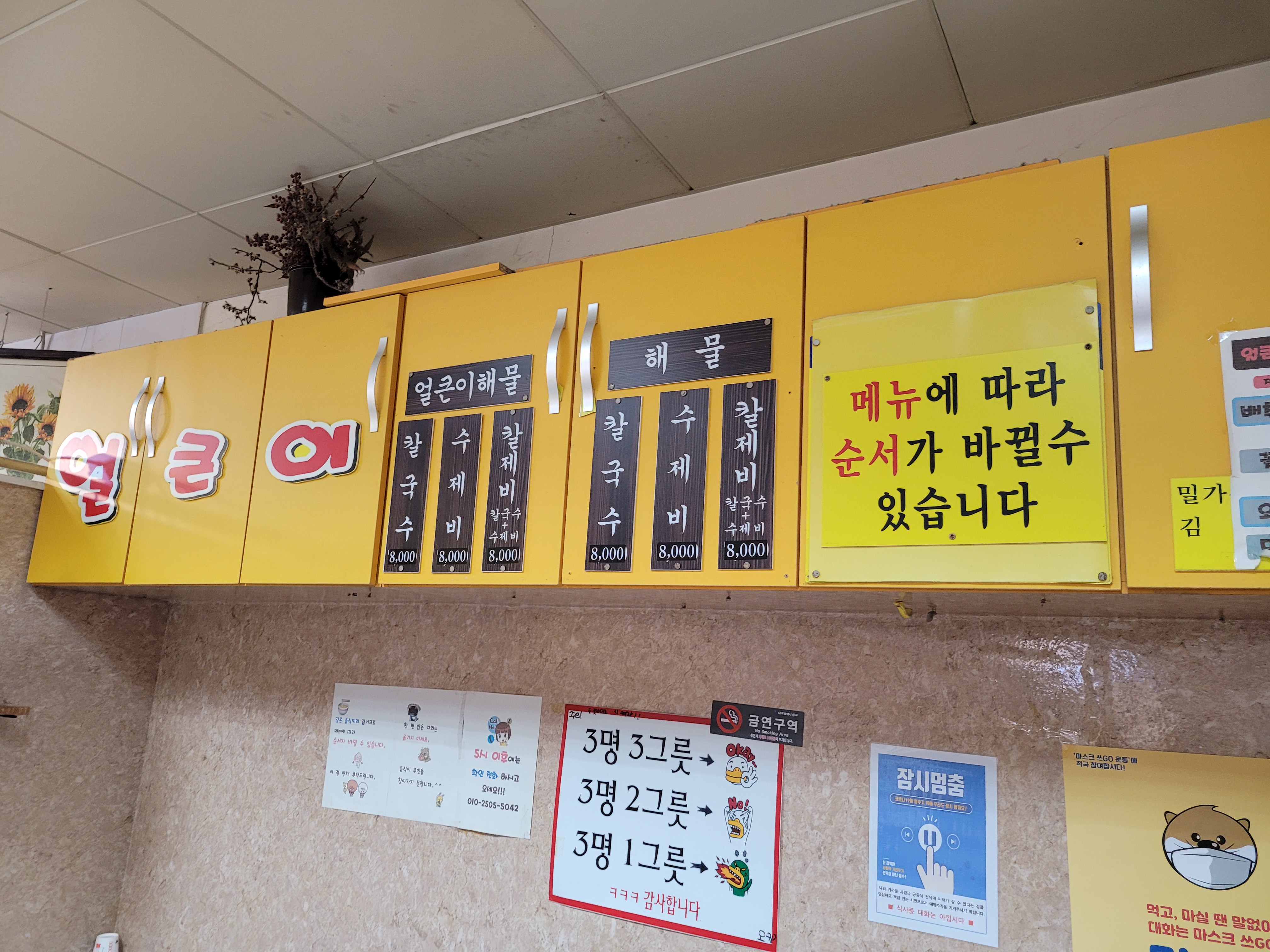얼큰이칼국수 사진 1