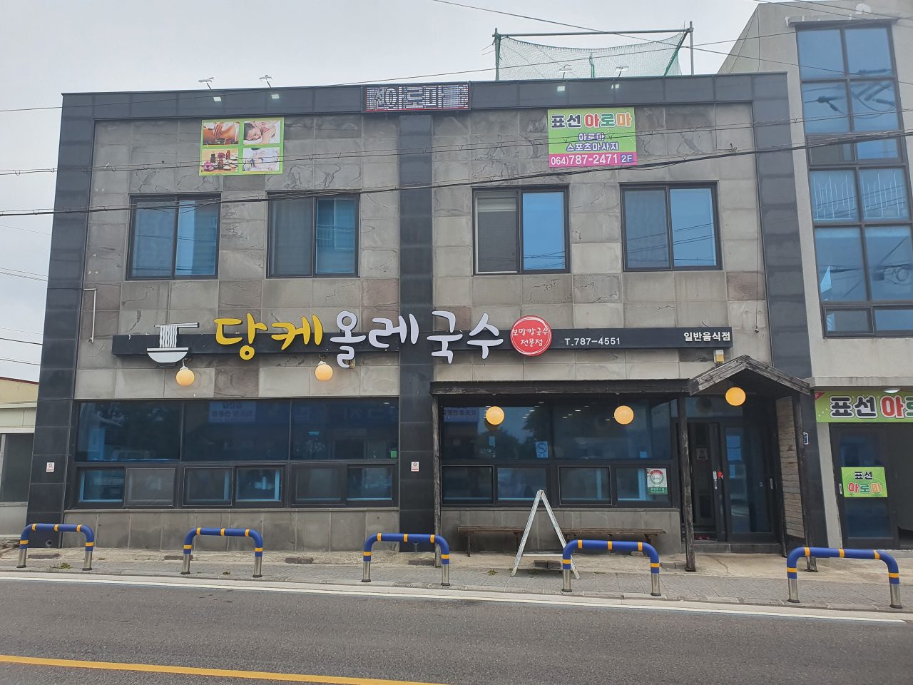 당케올레국수 사진