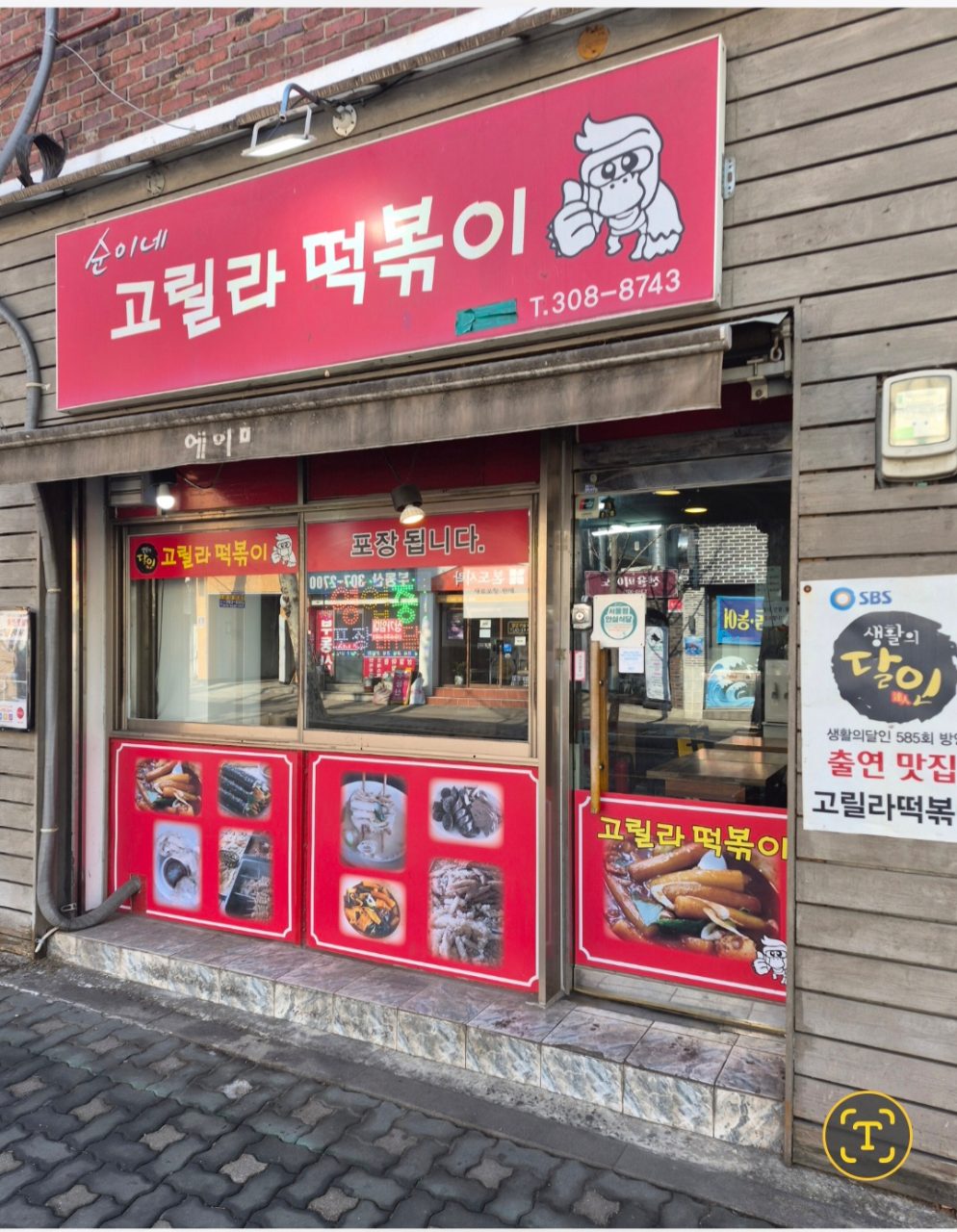 순이네고릴라떡볶이 사진